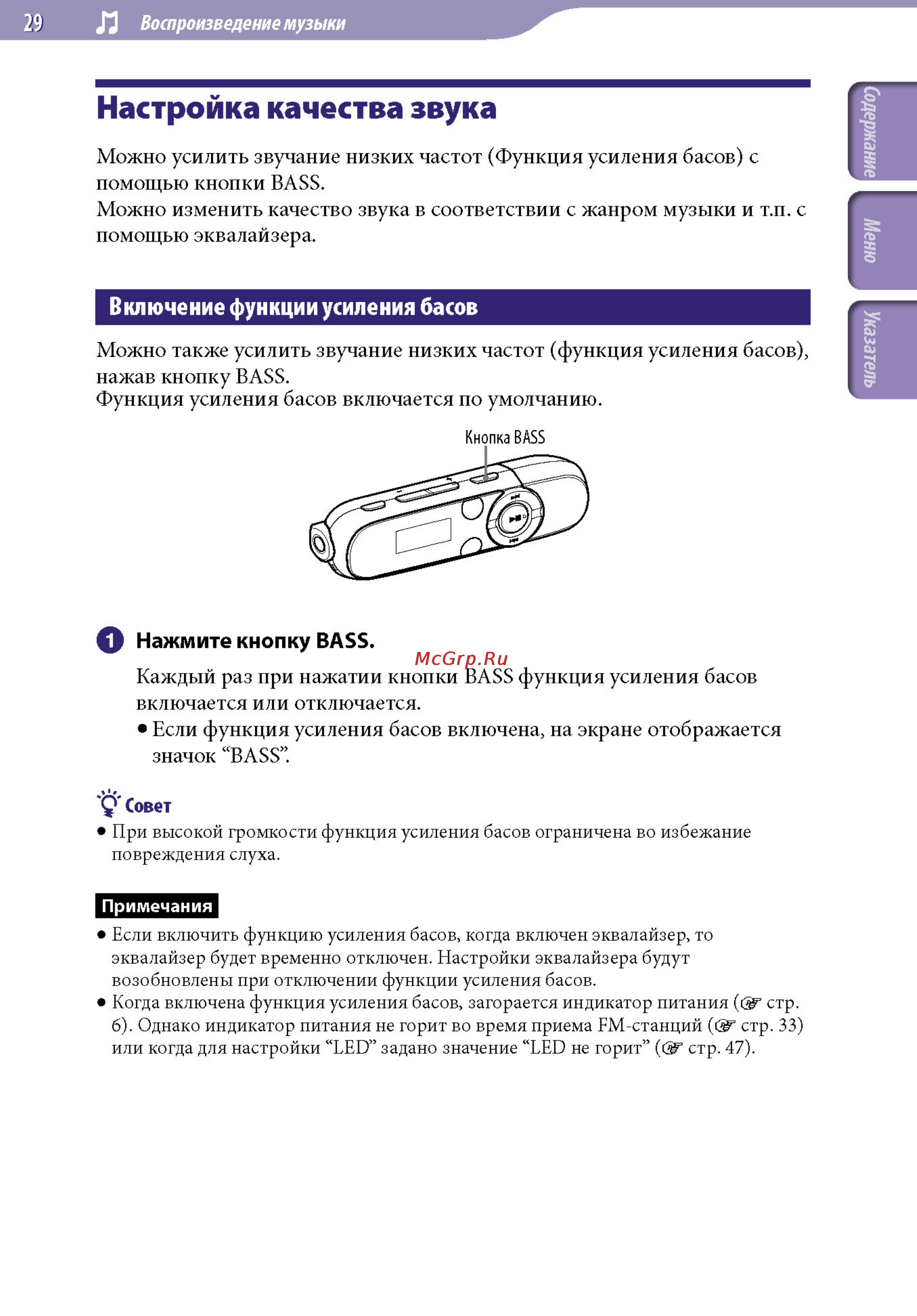 Sony NWZ-B152F 2Gb Red [29/82] Настройка качества звука