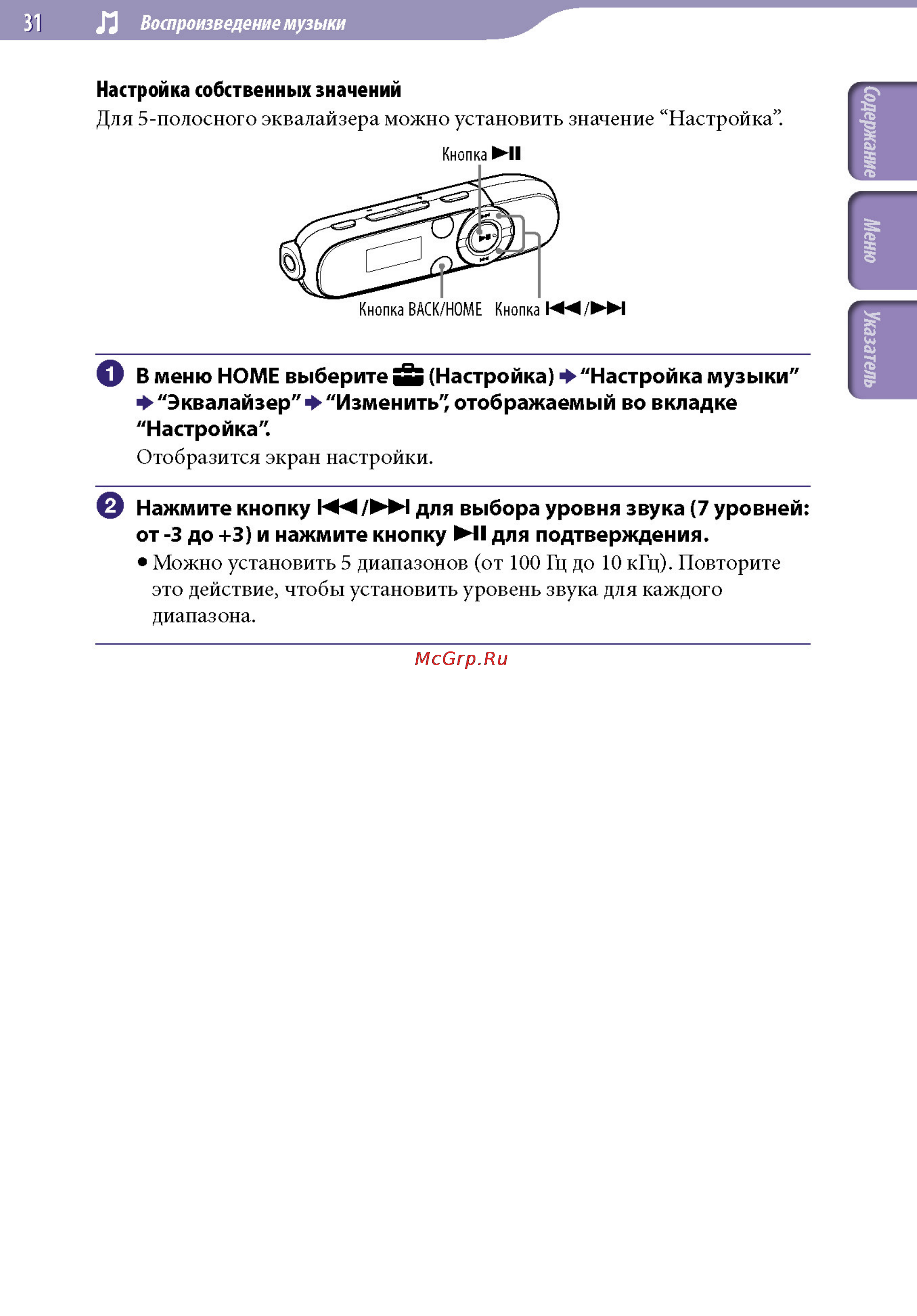 Sony NWZ-B152F 2Gb Red [31/82] Для 5 полосного эквалайзера можно установить значение настройка