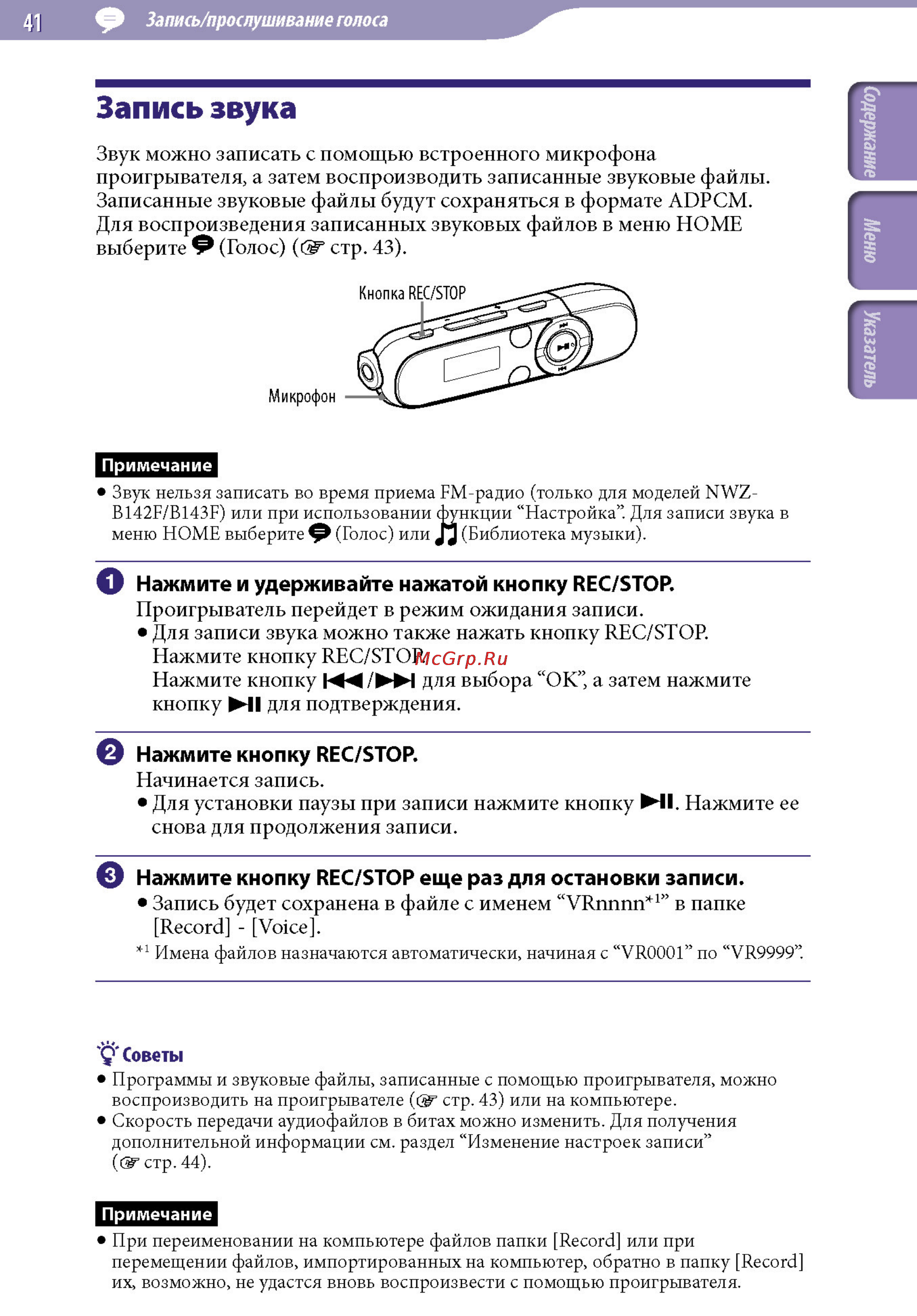 Sony NWZ-B152F 2Gb Red [41/82] Запись звука