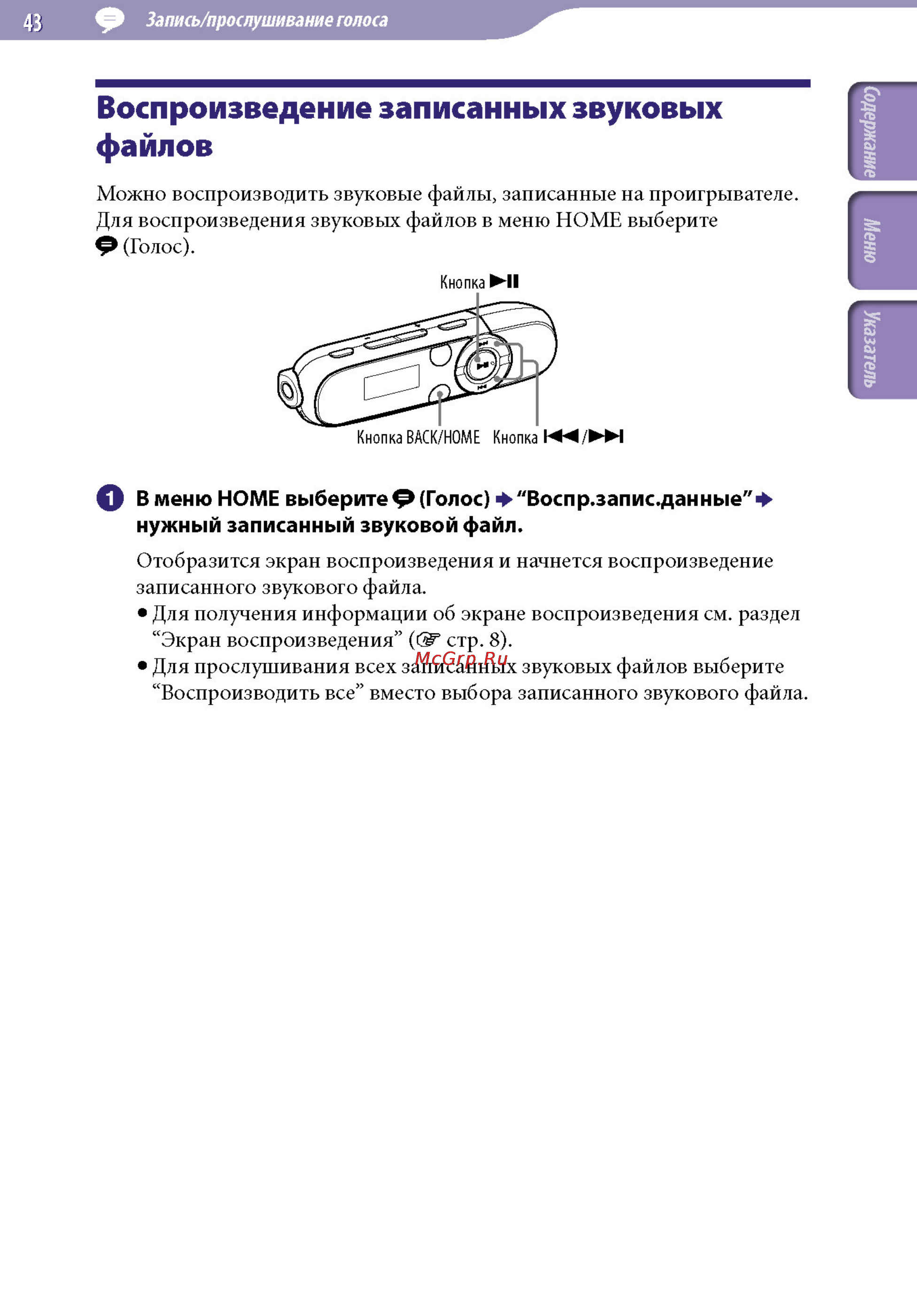 Sony NWZ-B152F 2Gb Red [43/82] Воспроизведение записанных звуковых