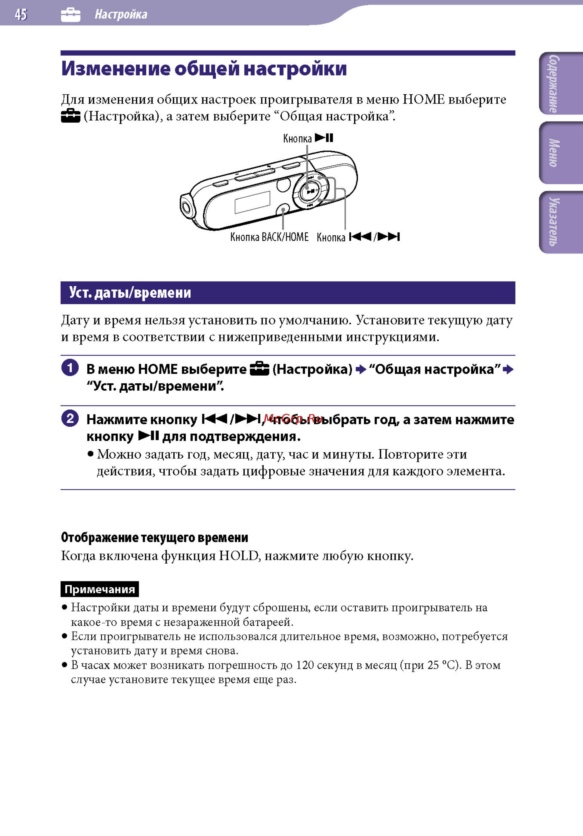 Sony NWZ-B152F 2Gb Red [45/82] Изменение общей настройки
