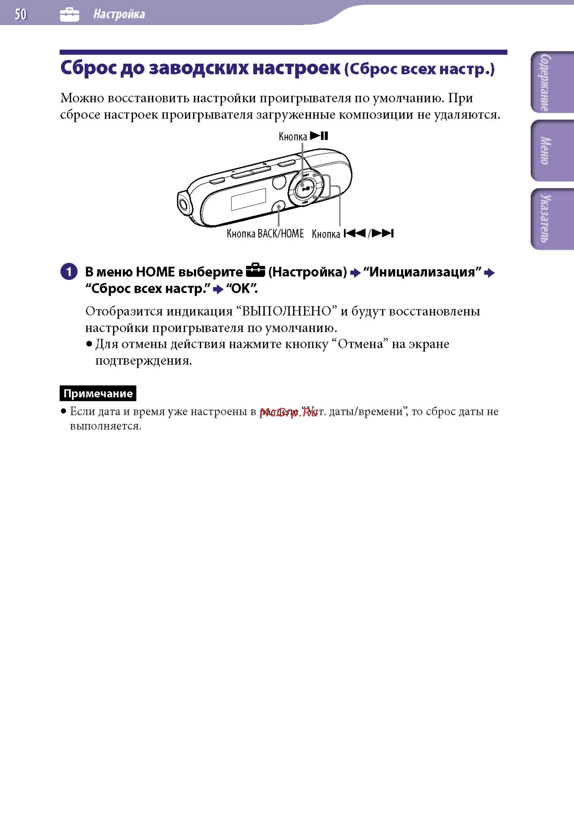 Sony NWZ-B152F 2Gb Red [50/82] Сброс до заводских настроек