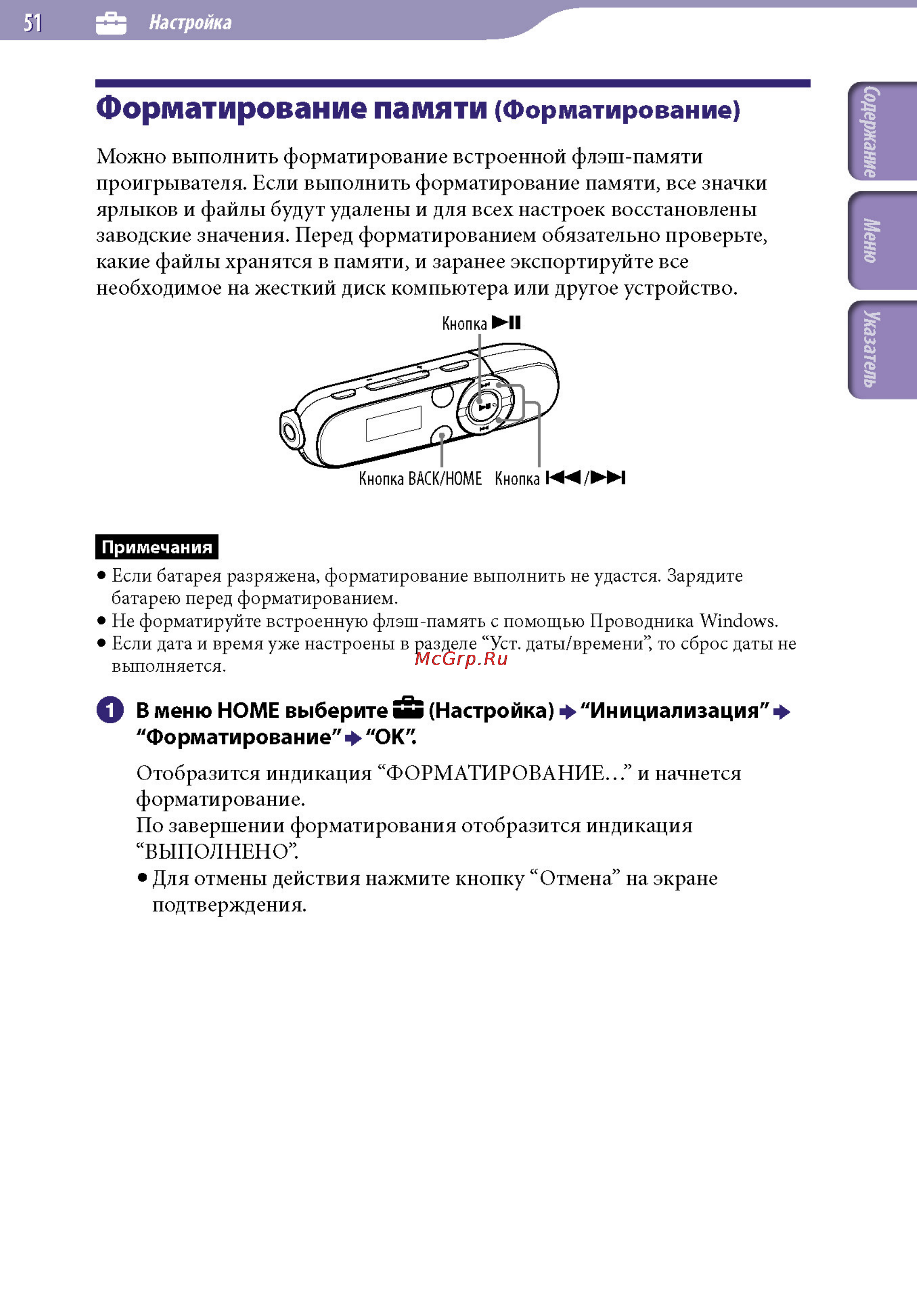 Sony NWZ-B152F 2Gb Red [51/82] Форматирование памяти