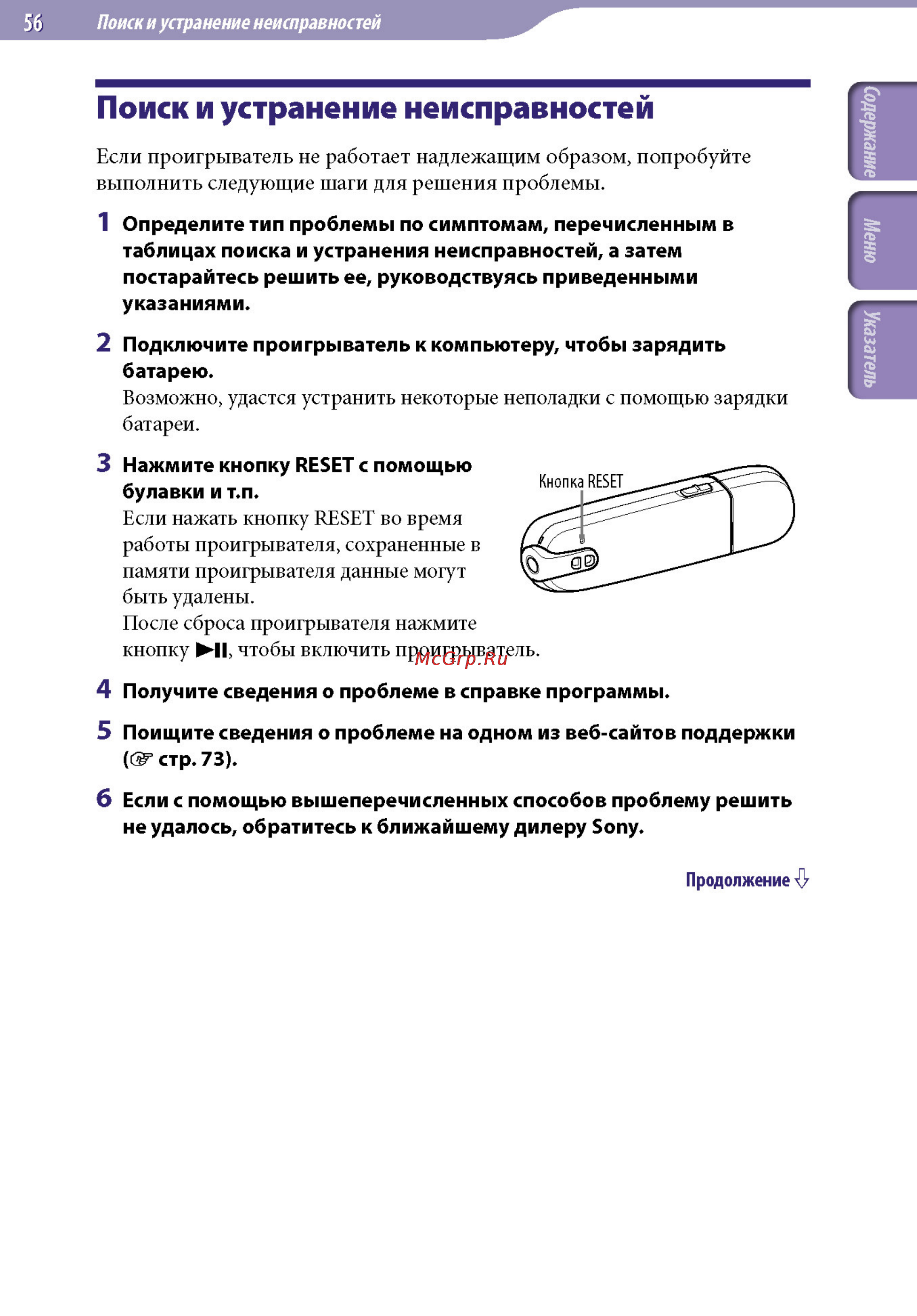 Sony NWZ-B152F 2Gb Red [56/82] Поиск и устранение неисправностей