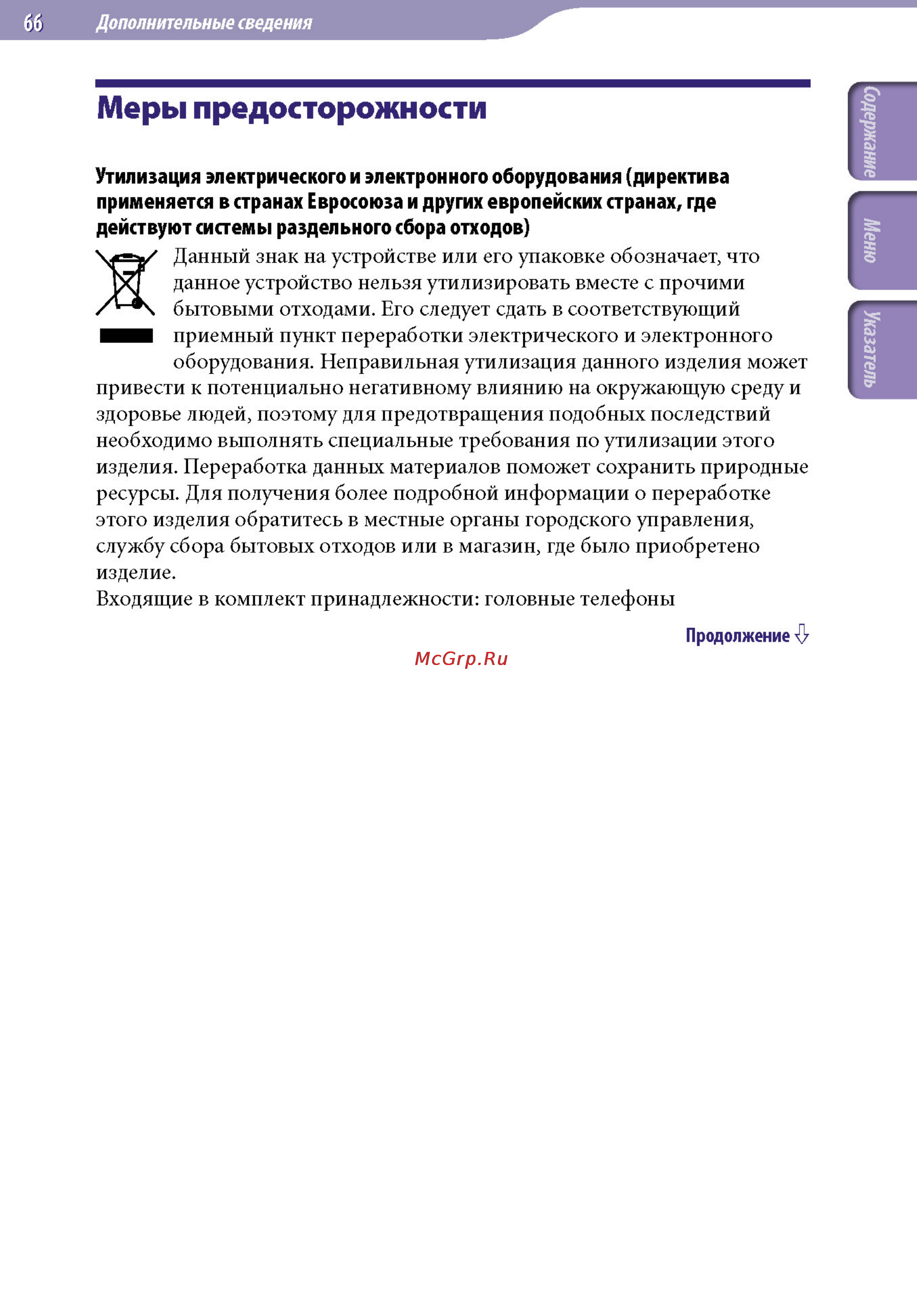 Sony NWZ-B152F 2Gb Red [66/82] Меры предосторожности