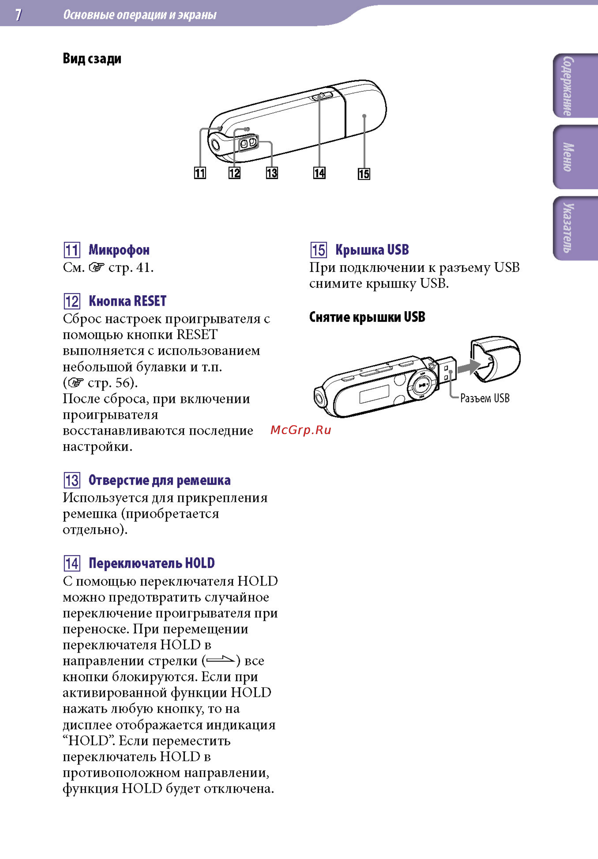 Sony NWZ-B152F 2Gb Red Инструкция по эксплуатации онлайн [7/82] 38797