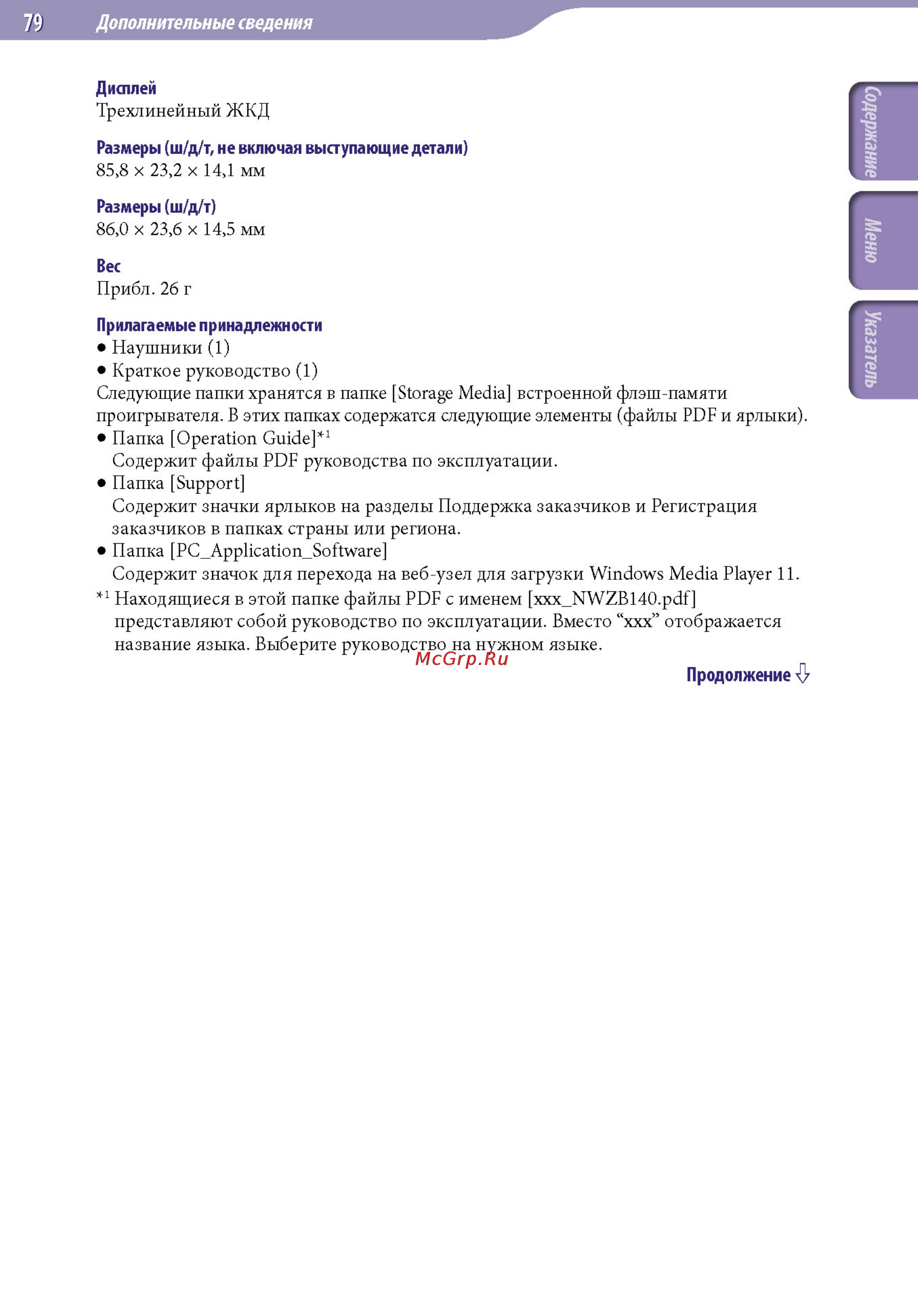 Sony NWZ-B152F 2Gb Red Инструкция по эксплуатации онлайн [79/82] 38797