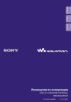 Sony NWZ-B152F 2Gb Blue Инструкция по эксплуатации