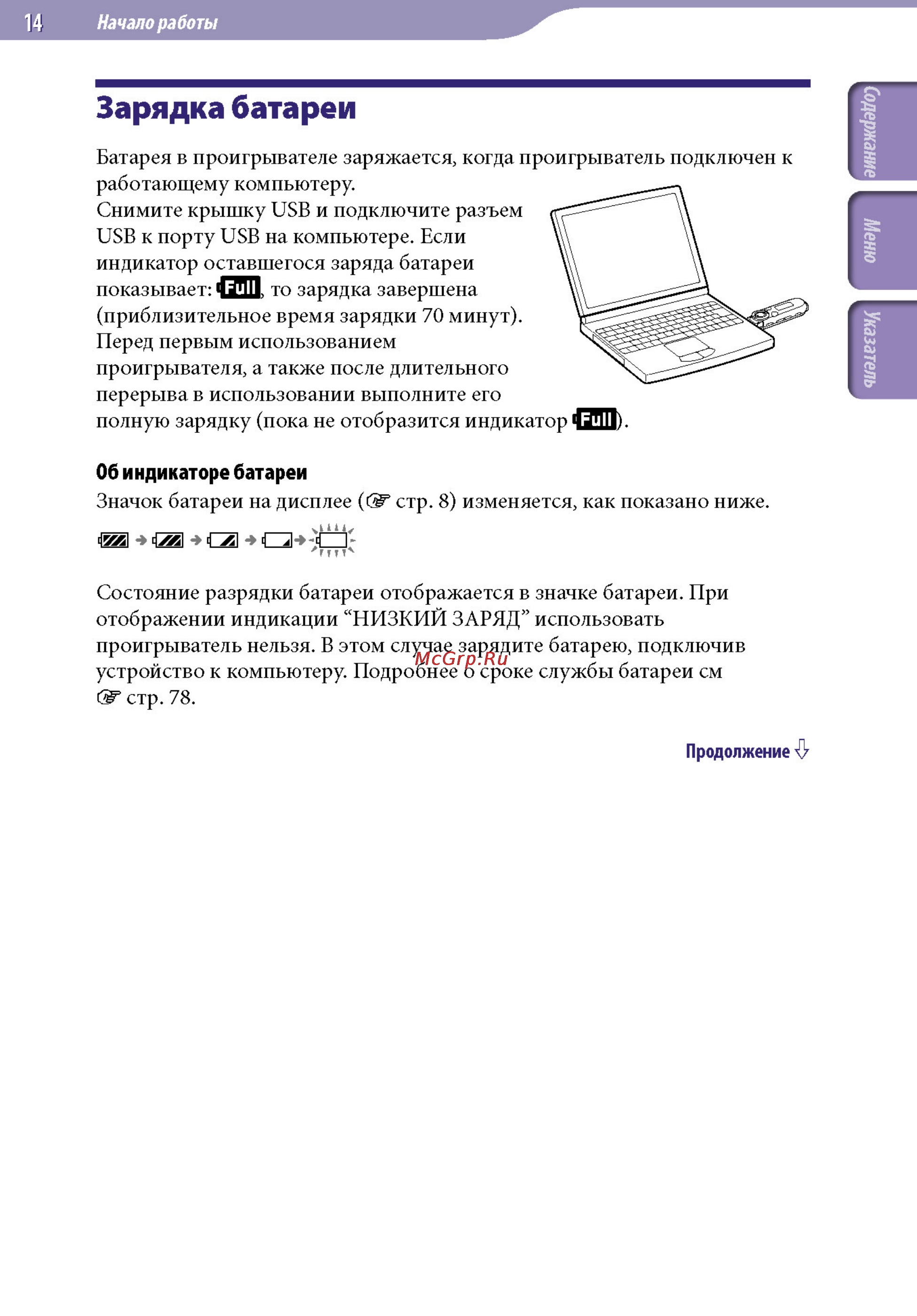 Sony NWZ-B152F 2Gb Blue [14/82] Зарядка батареи