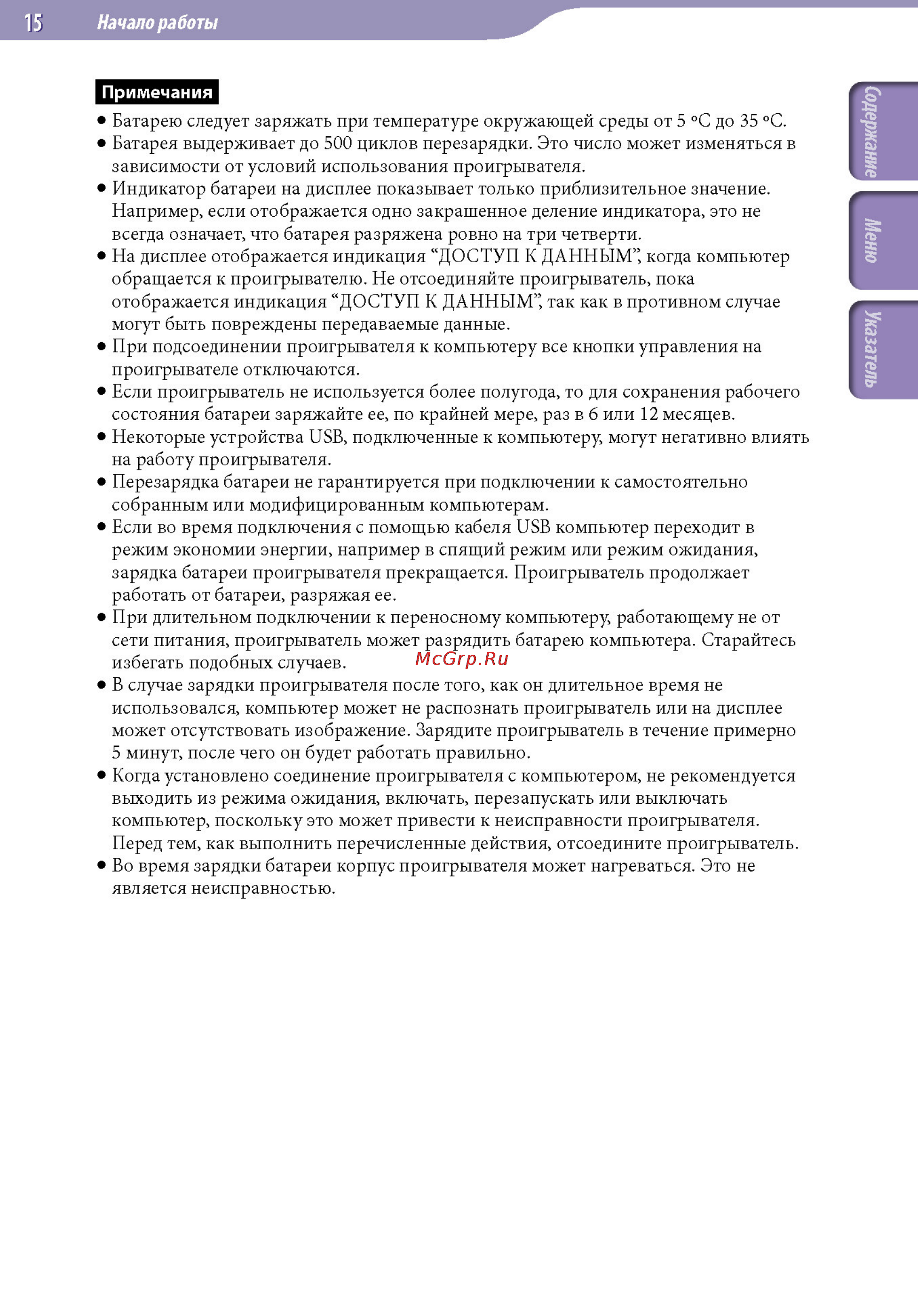 Sony NWZ-B152F 2Gb Blue [15/82] Примечания