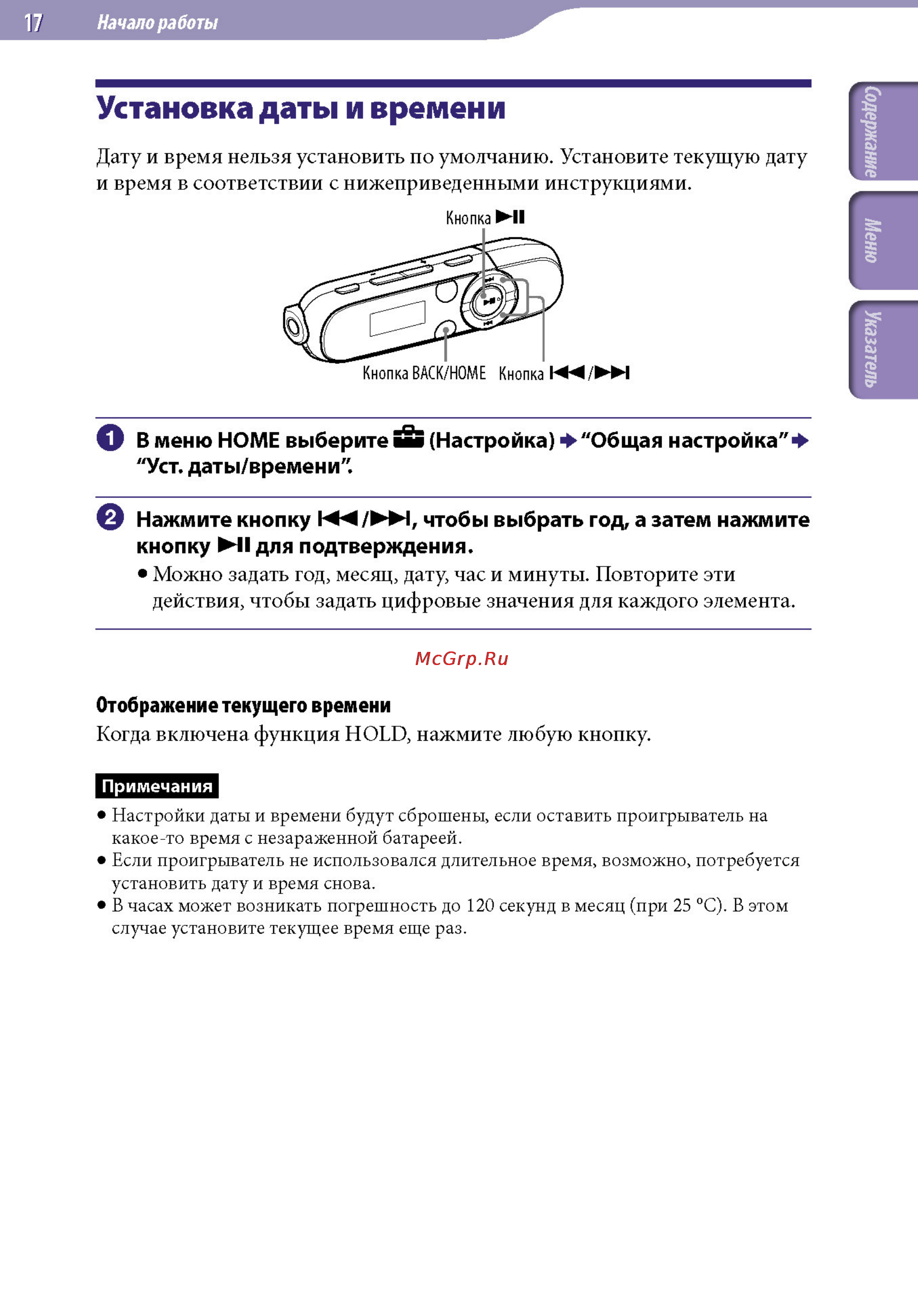 Sony NWZ-B152F 2Gb Blue [17/82] Установка даты и времени