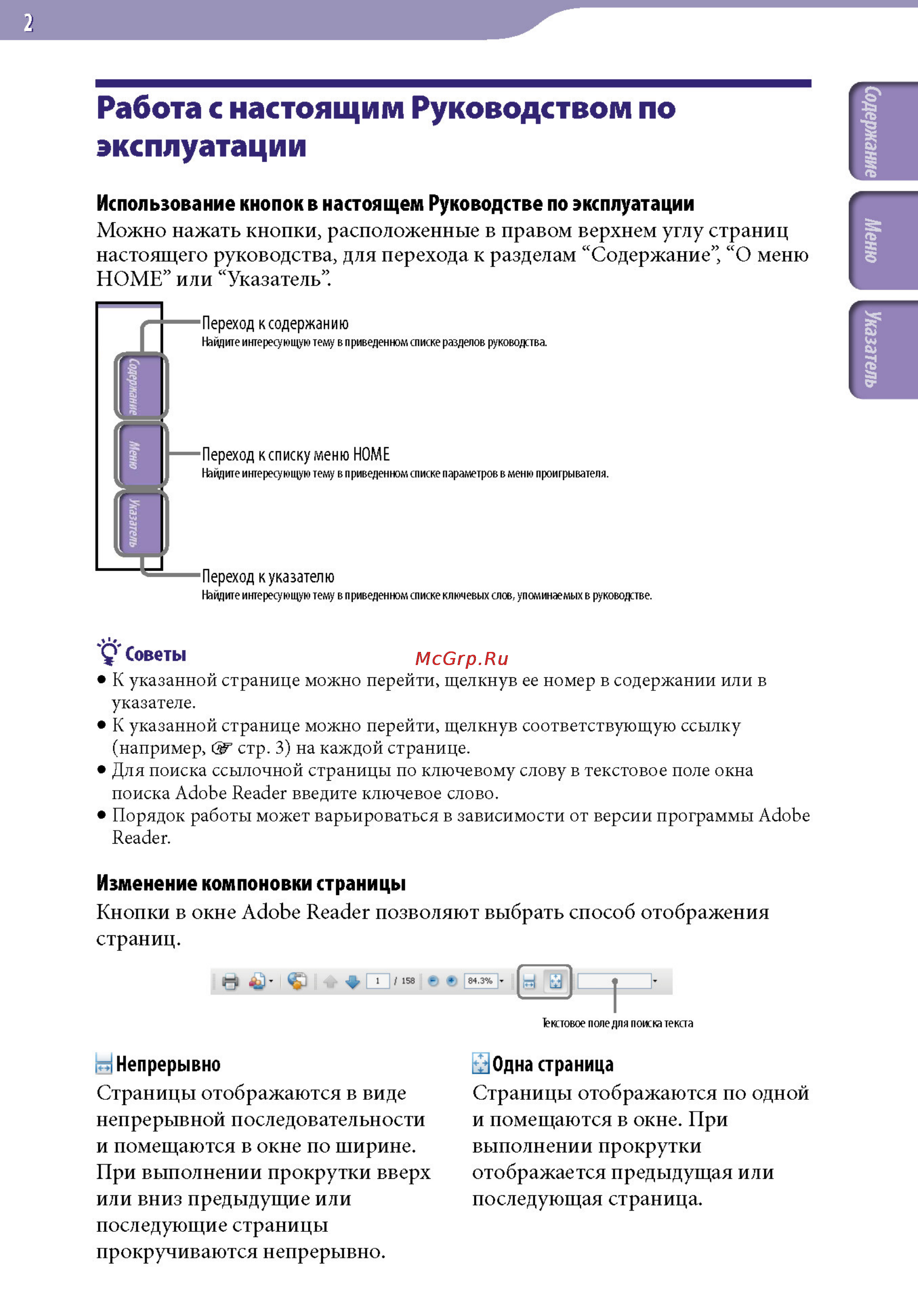Sony NWZ-B152F 2Gb Blue [2/82] Работа с настоящим руководством по эксплуатации