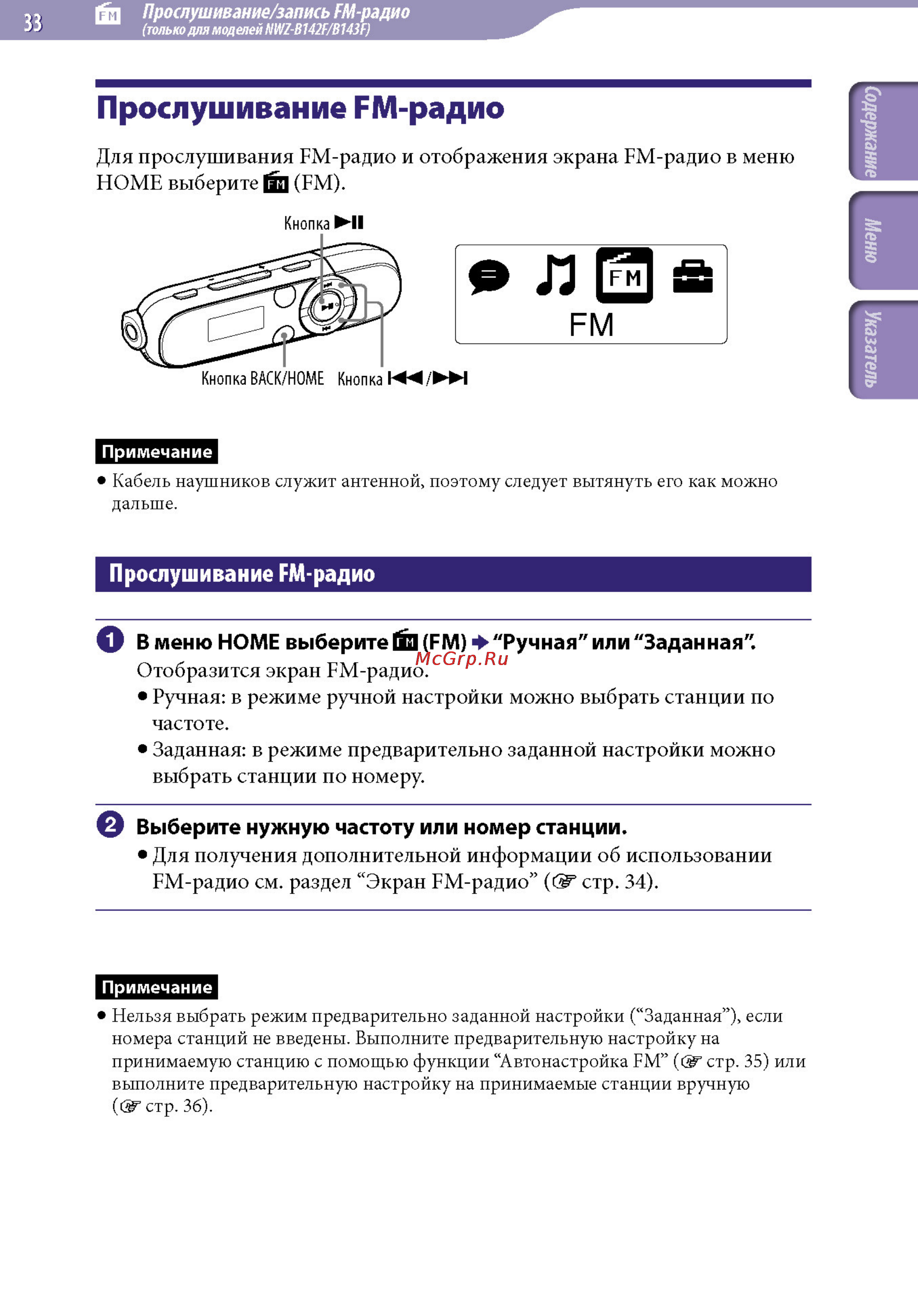 Sony NWZ-B152F 2Gb Blue [33/82] Прослушивание fm радио