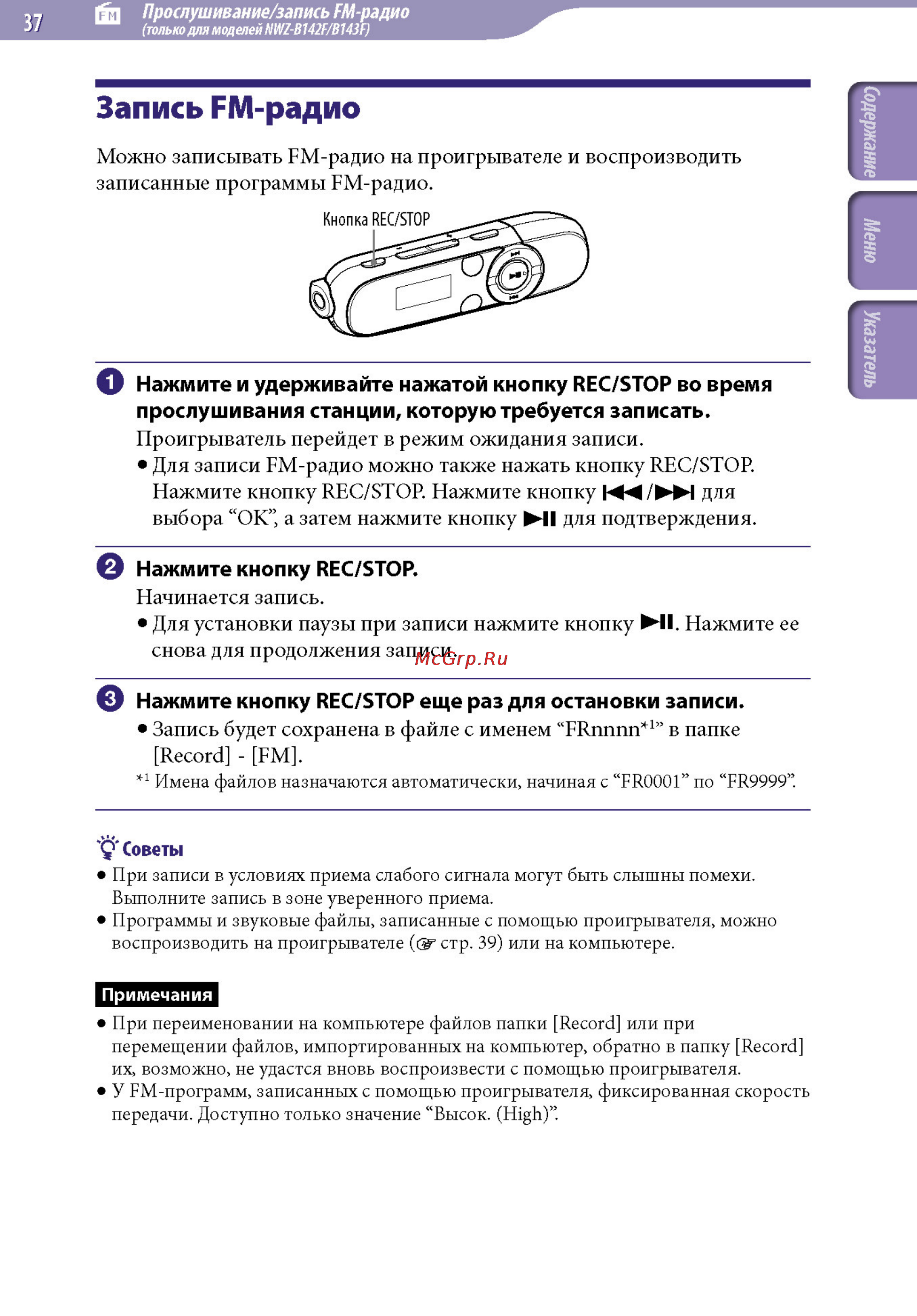 Sony NWZ-B152F 2Gb Blue [37/82] Запись fm радио