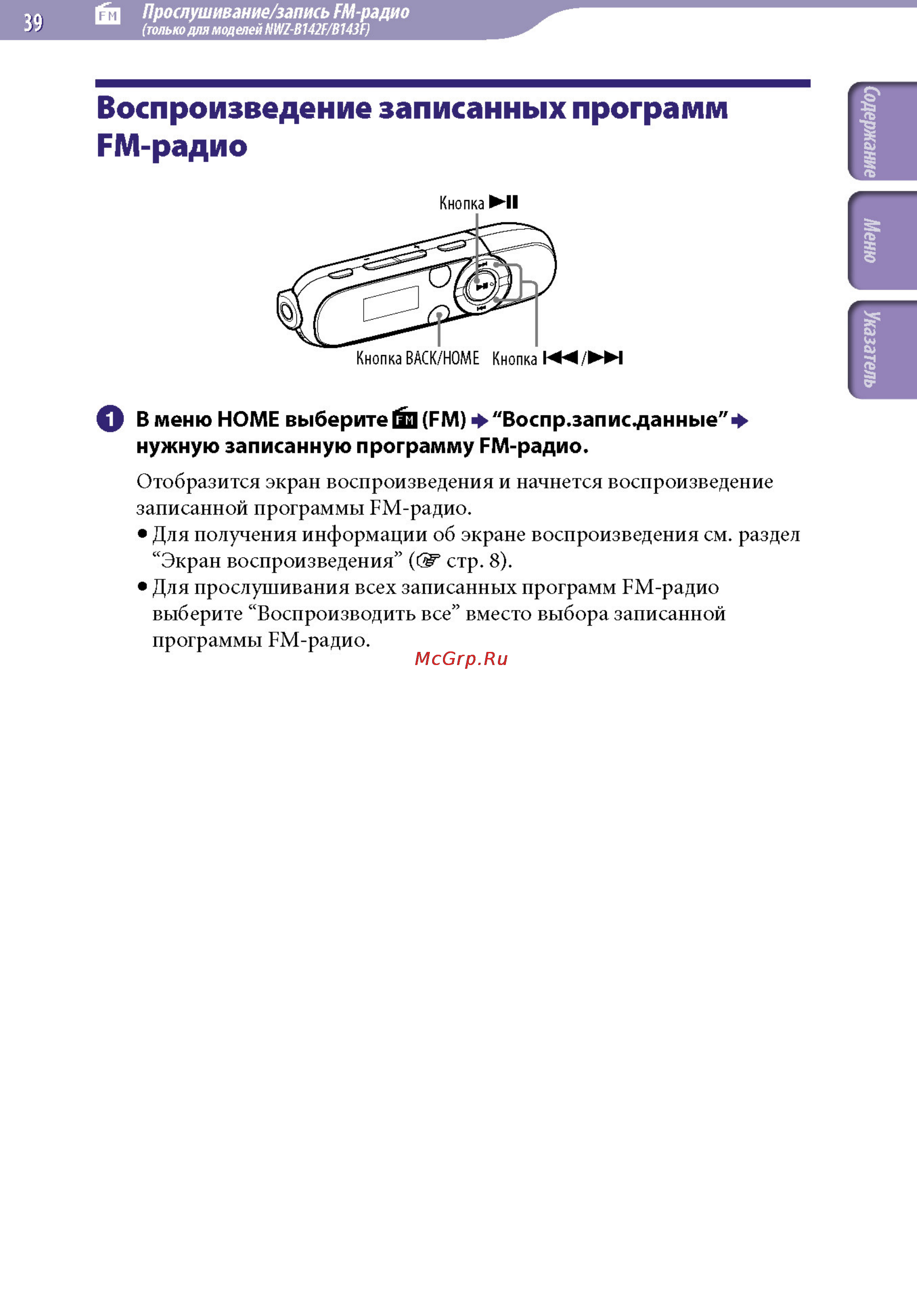 Sony NWZ-B152F 2Gb Blue [39/82] Воспроизведение записанных программ рм радио