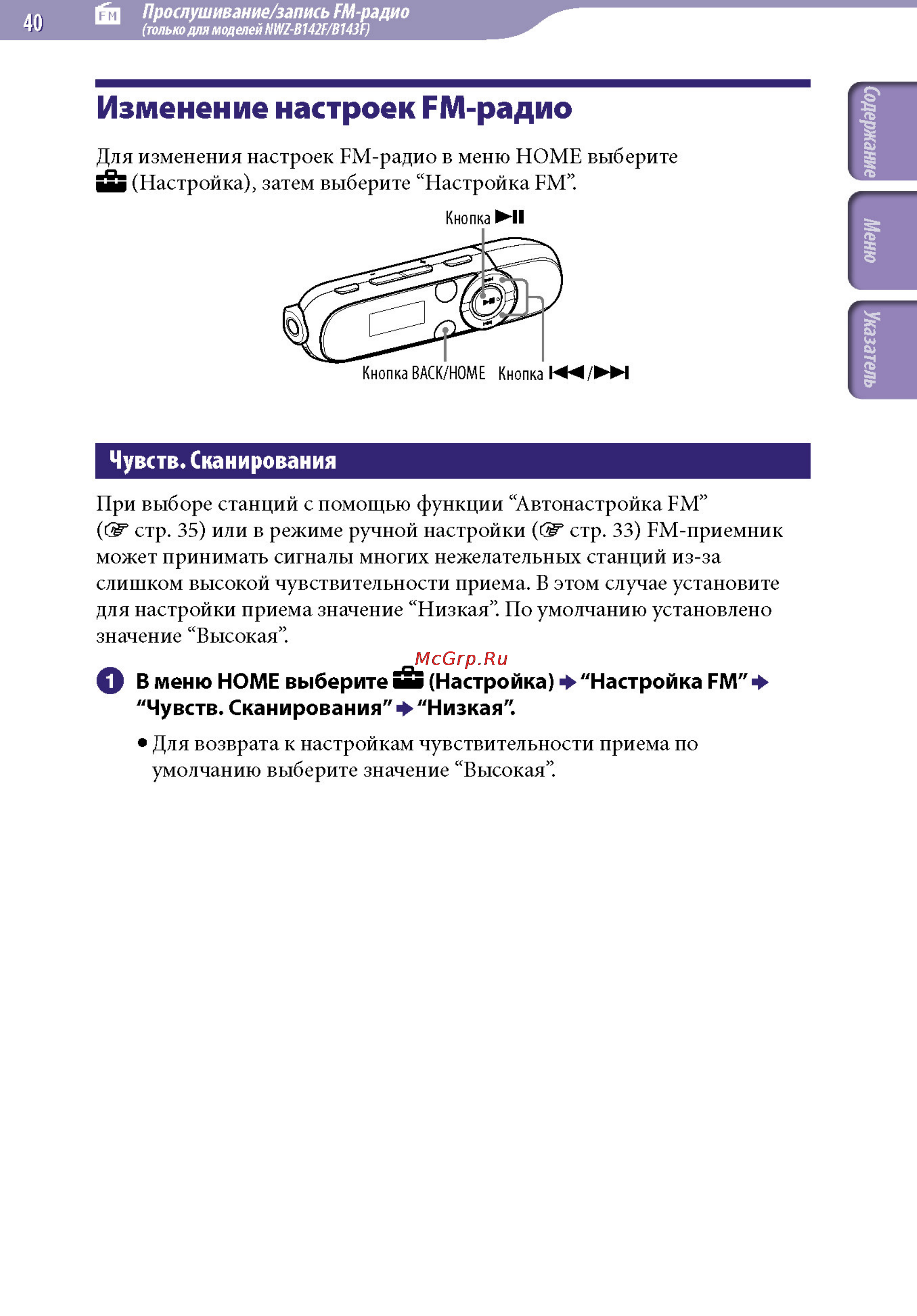 Sony NWZ-B152F 2Gb Blue [40/82] Изменение настроек fm радио