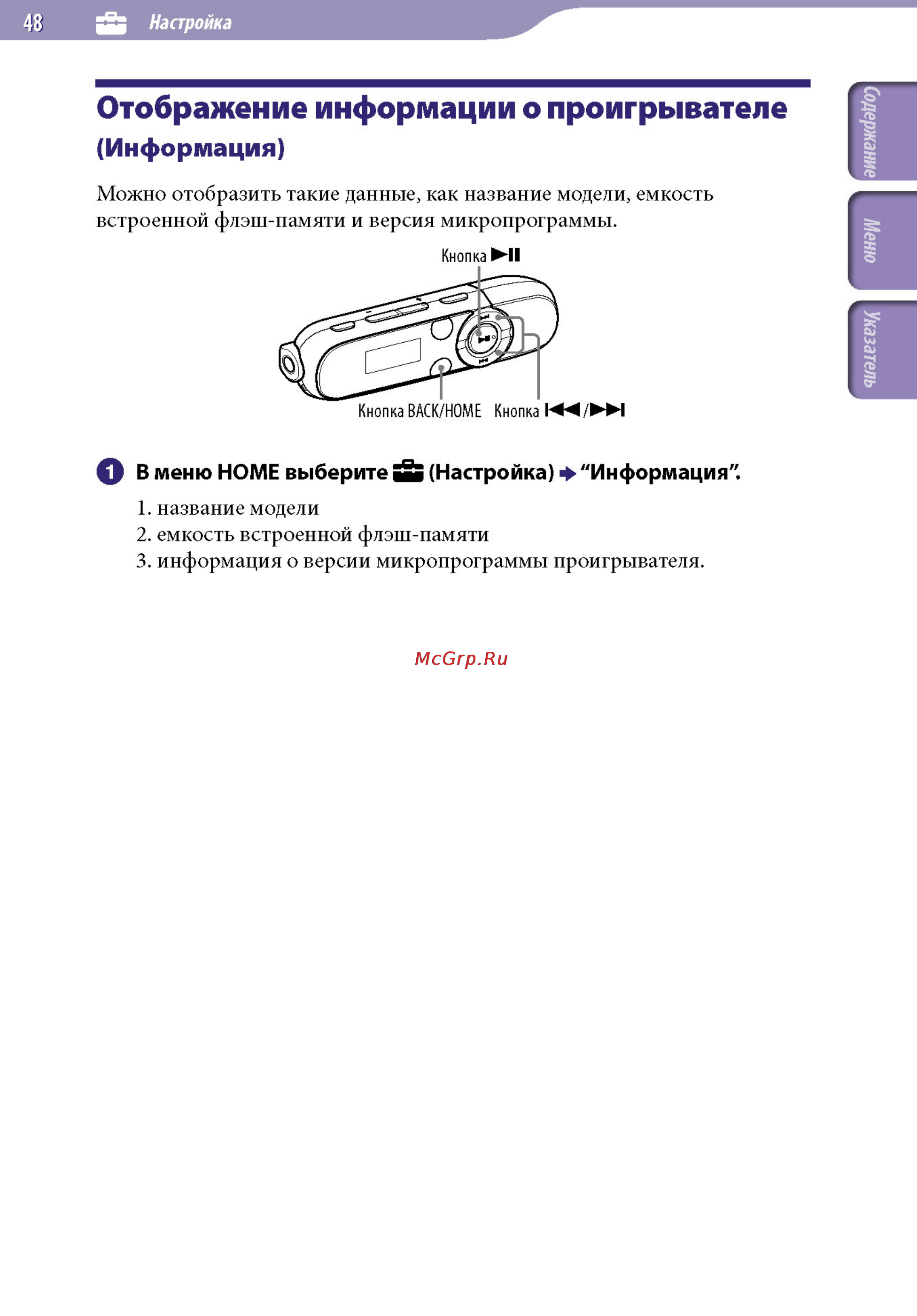 Sony NWZ-B152F 2Gb Blue [48/82] Отображение информации о проигрывателе