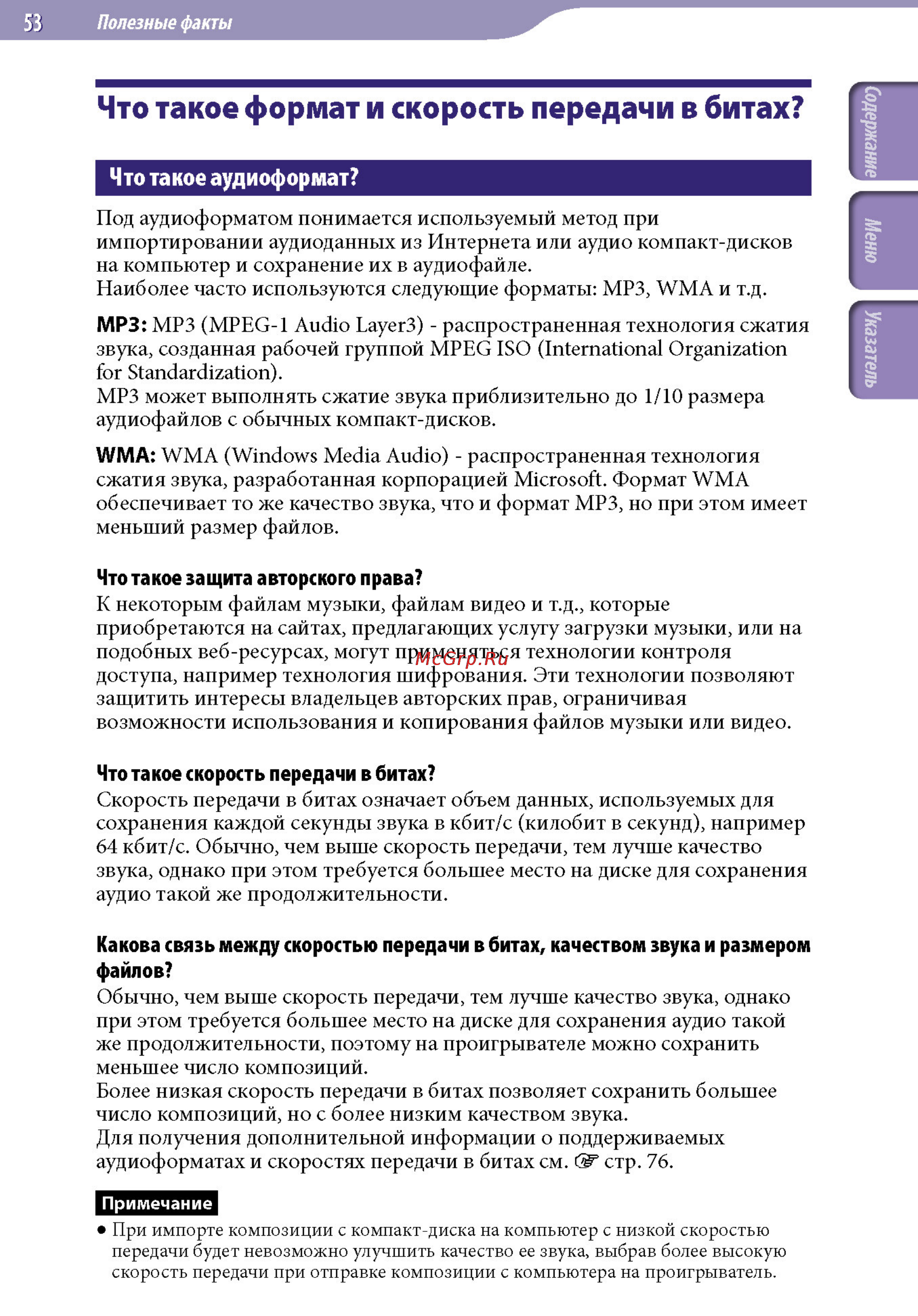 Sony NWZ-B152F 2Gb Blue [53/82] Что такое формат и скорость передачи в битах