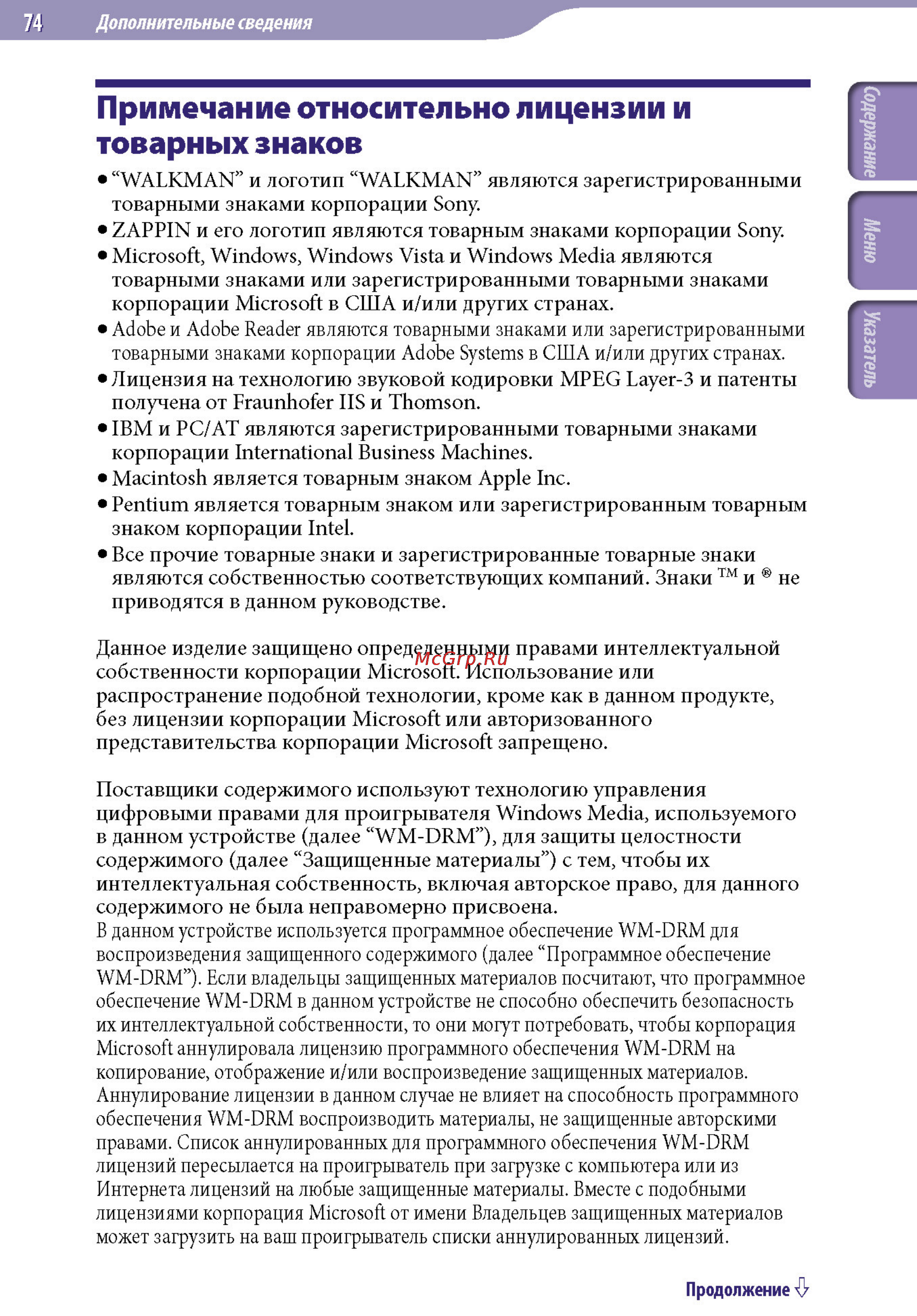 Sony NWZ-B152F 2Gb Blue [74/82] Примечание относительно лицензии и товарных знаков