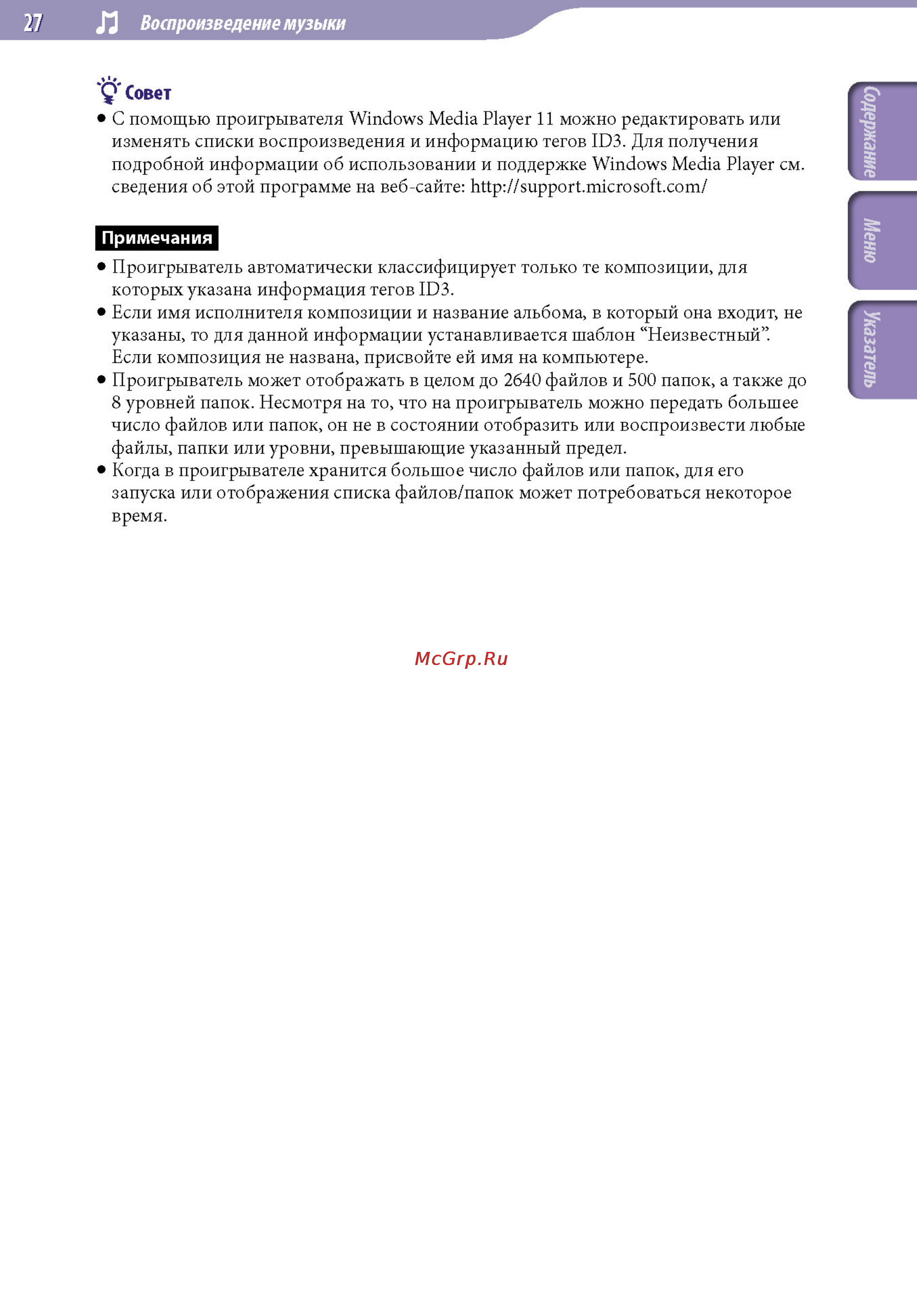 Sony NWZ-B152F 2Gb Black [27/82] Примечания