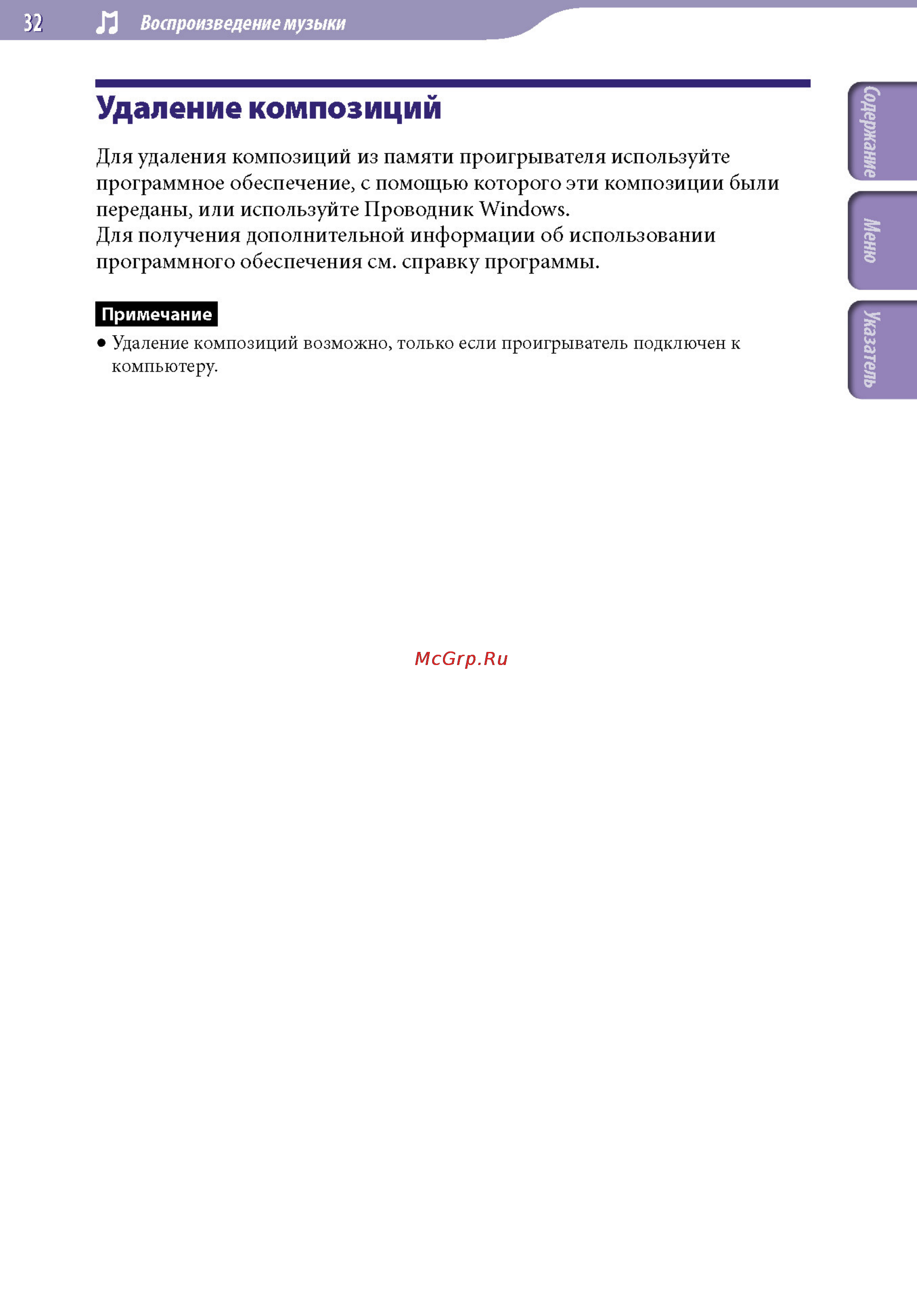 Sony NWZ-B152F 2Gb Black [32/82] Удаление композиций
