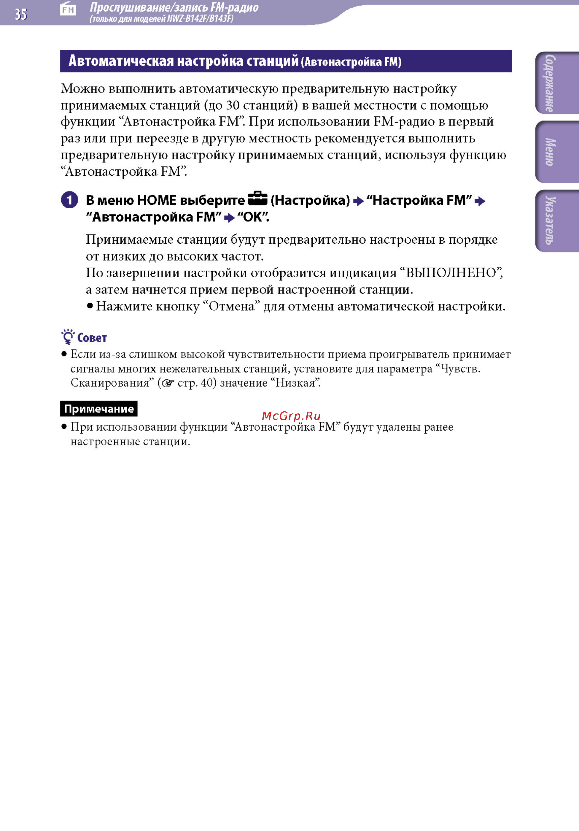 Sony NWZ-B152F 2Gb Black Инструкция по эксплуатации онлайн [35/82] 38807