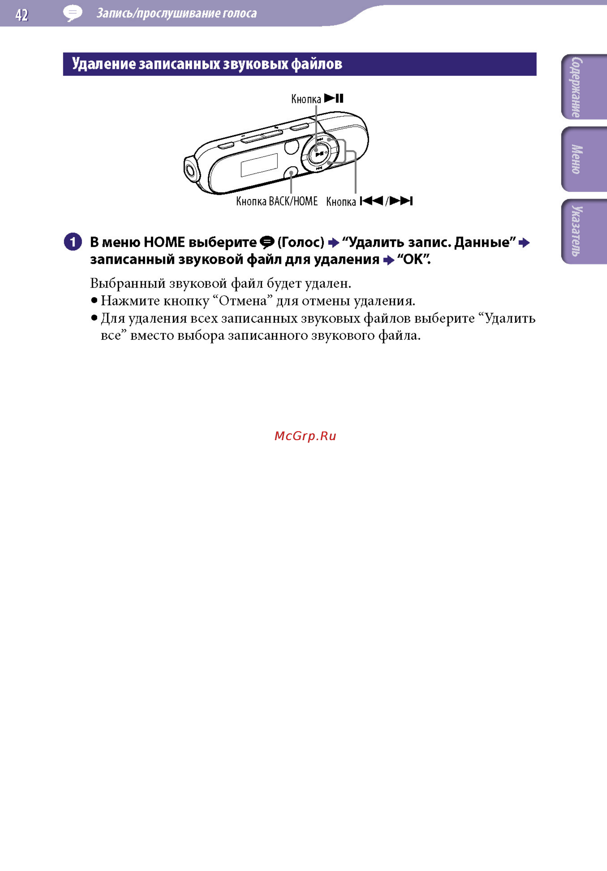 Sony NWZ-B152F 2Gb Black [42/82] Выбранный звуковой файл будет удален нажмите кнопку отмена для отмены удаления для удаления всех записанных звуковых файлов выберите удалить