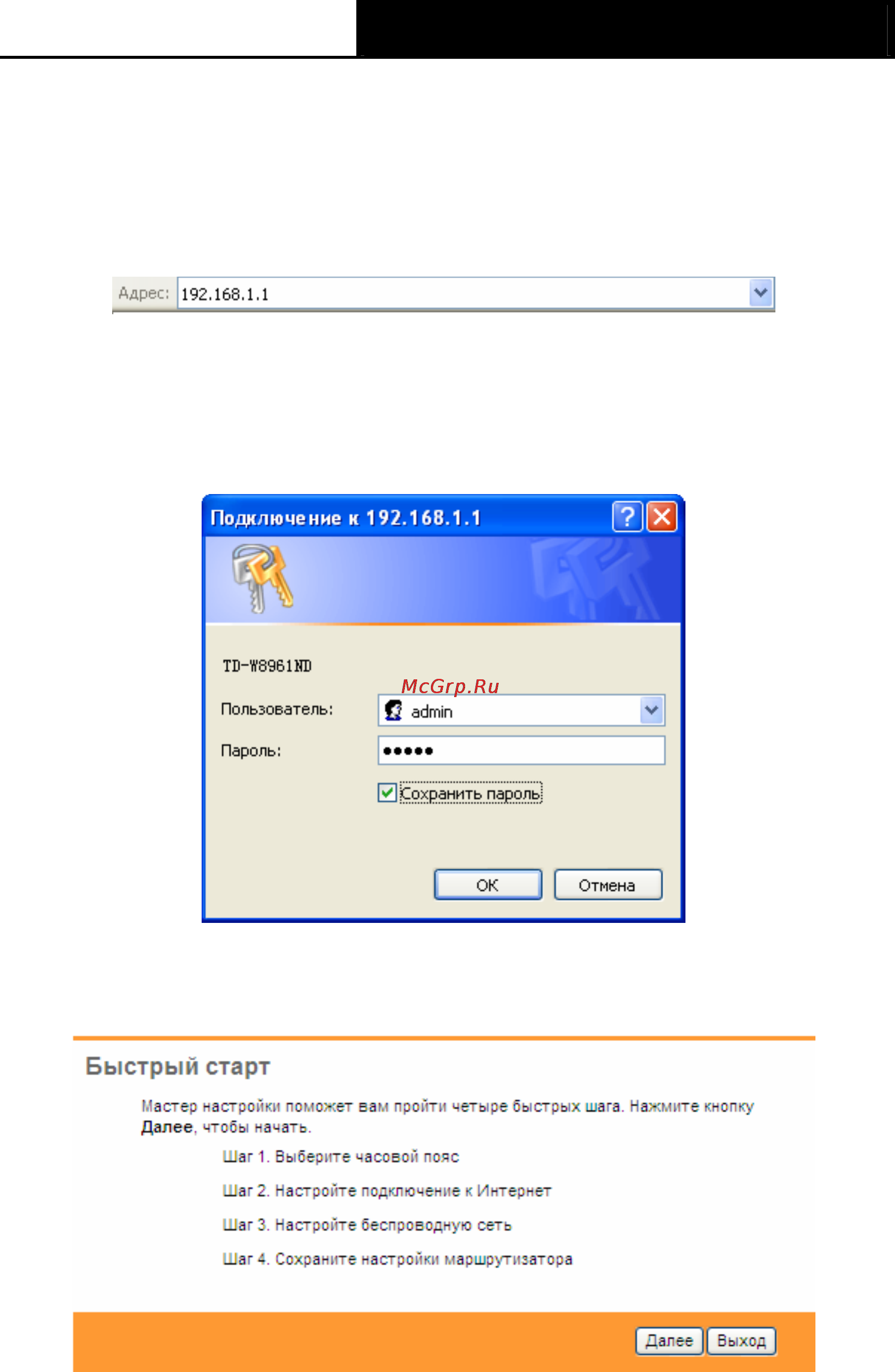 Tp-Link TD-W8961ND [21/103] Вход