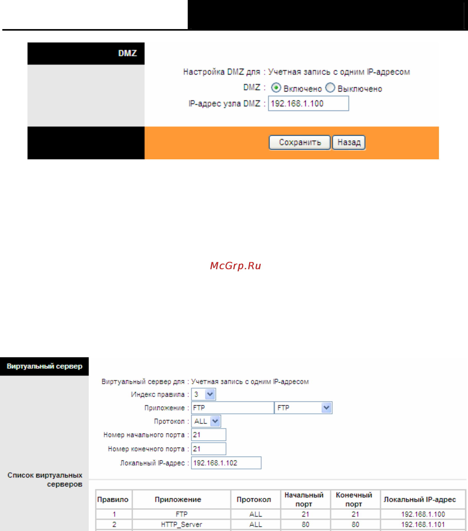 Tp-Link TD-W8961ND [56/103] Виртуальный сервер