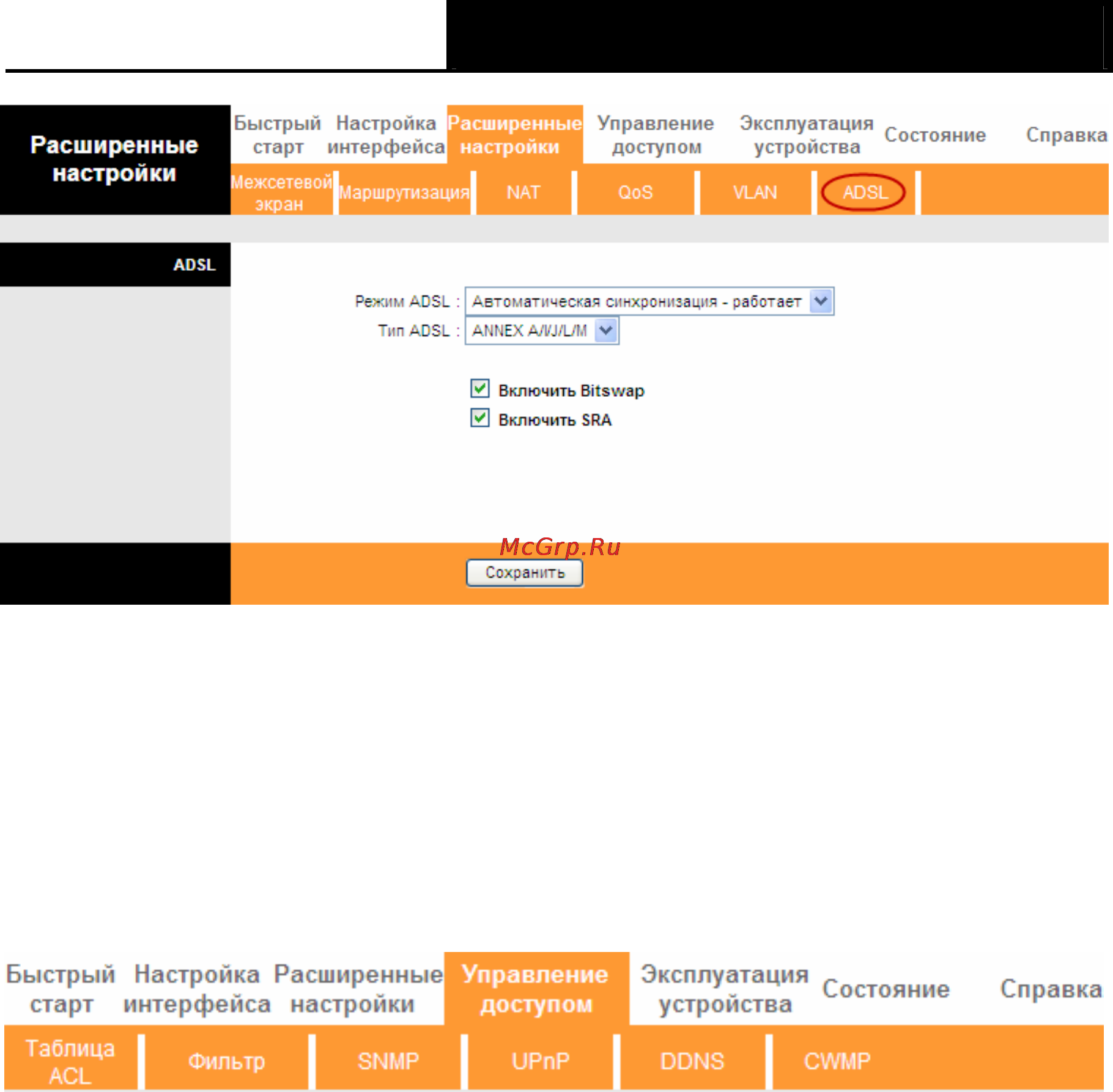 Tp-Link TD-W8961ND [64/103] Управление доступом