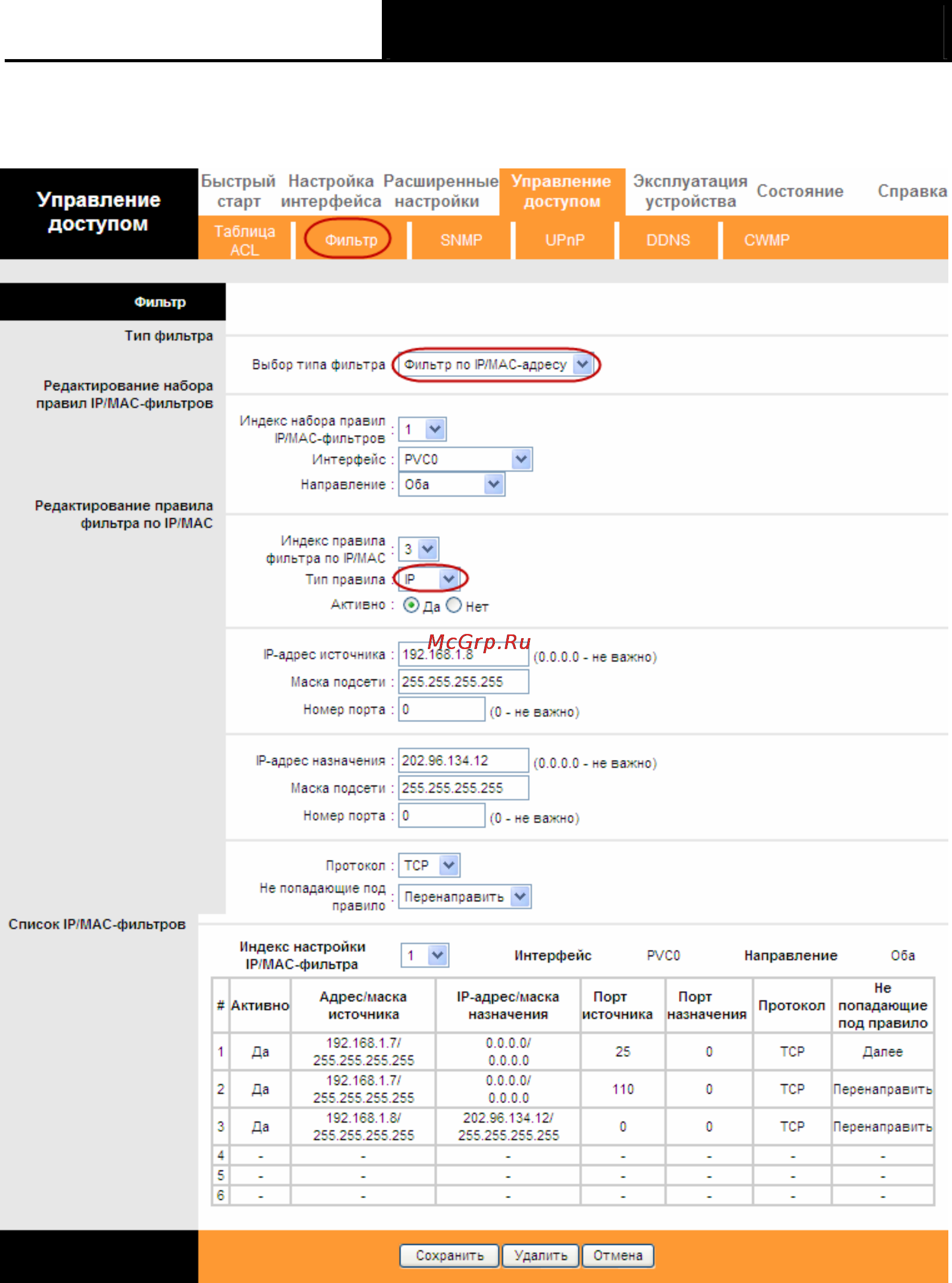 Tp-Link TD-W8961ND Инструкция по эксплуатации онлайн [66/103] 16748