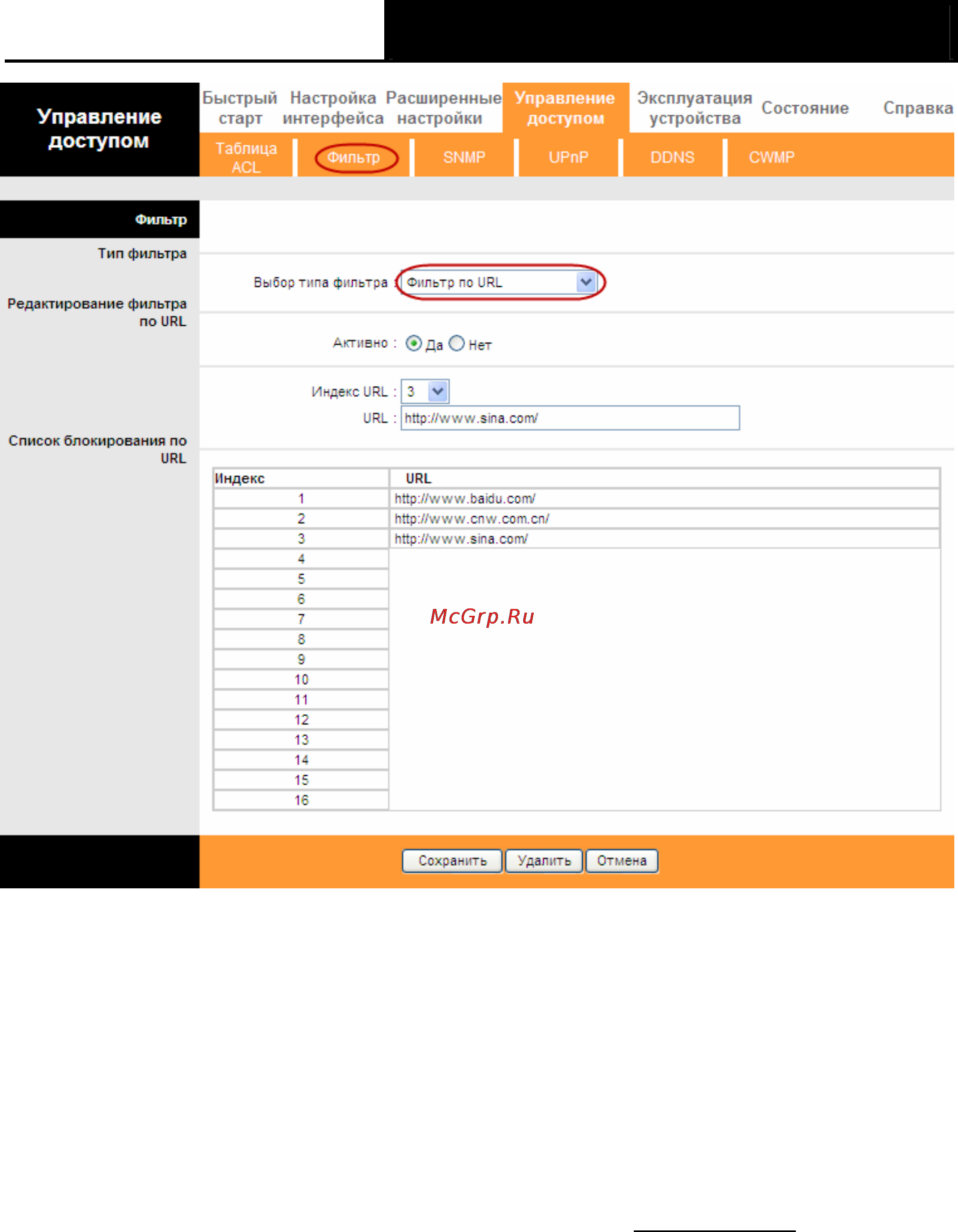 Tp-Link TD-W8961ND Инструкция по эксплуатации онлайн [73/103] 16748