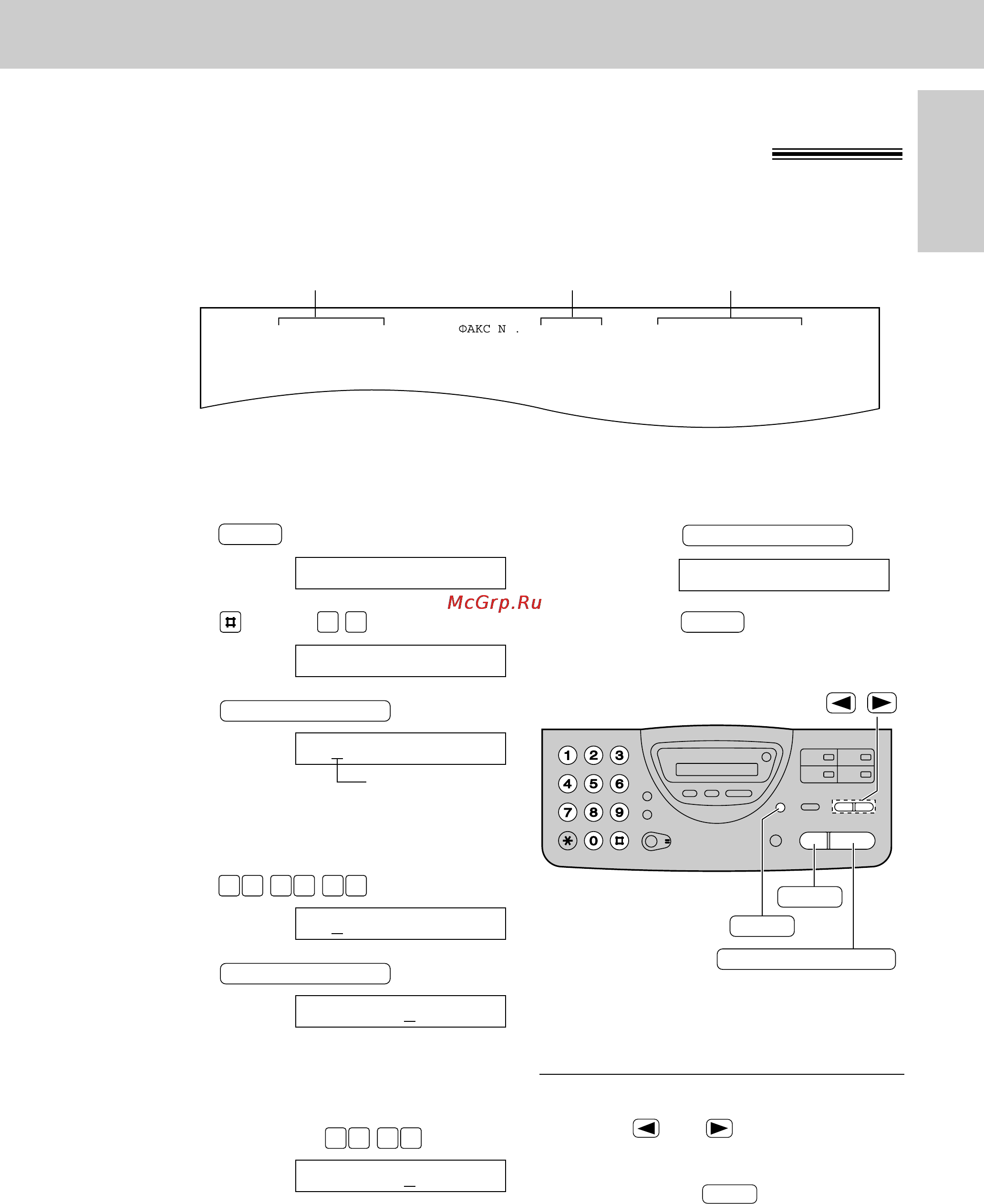 Panasonic KX-FT26RU [25/102] Программирование даты и времени вашего логотипа и телефонного номера факса