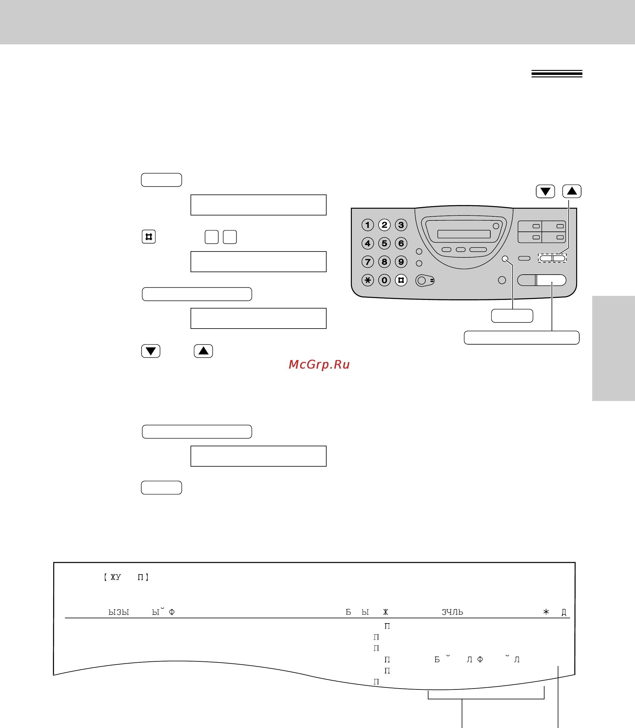 Panasonic KX-FT26RU [41/102] Передача факсов