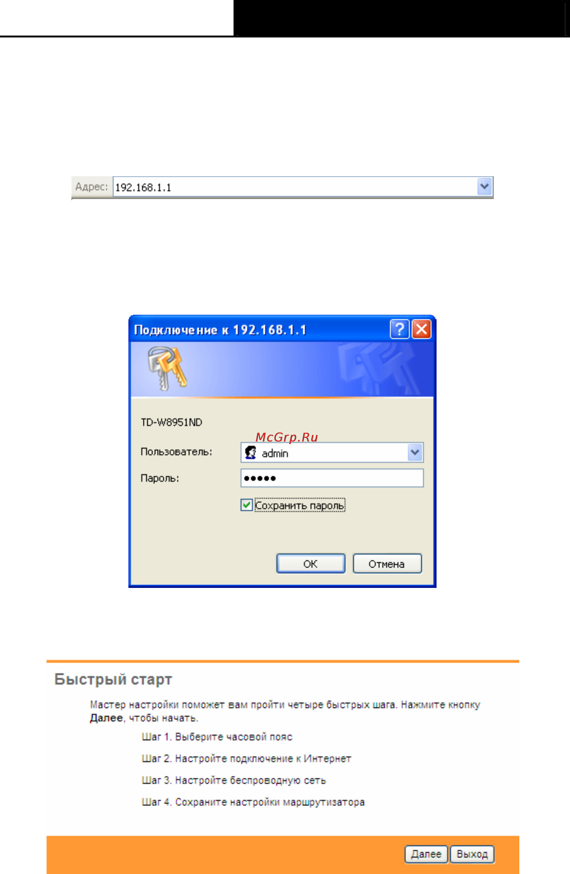 Tp-Link TD-W8951ND [21/103] Вход