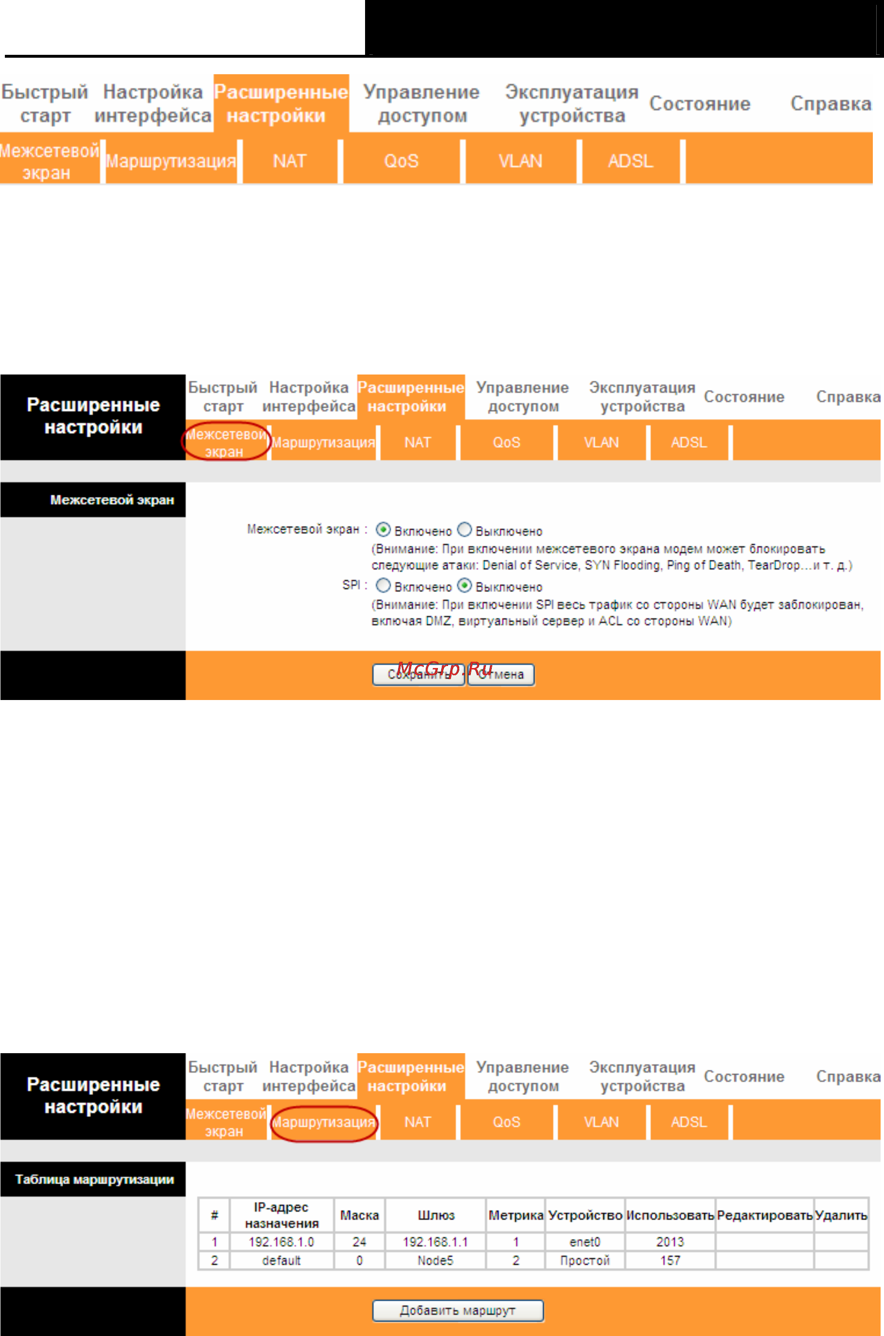 Tp-Link TD-W8951ND [53/103] Межсетевой экран