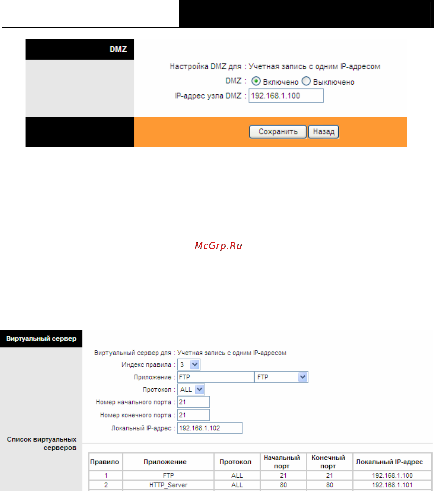 Tp-Link TD-W8951ND [56/103] Виртуальный сервер