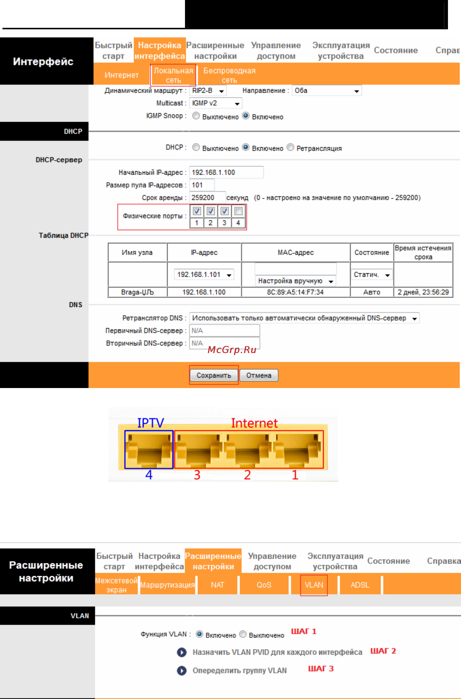Tp-Link TD-W8951ND [99/103] Настройка vlan