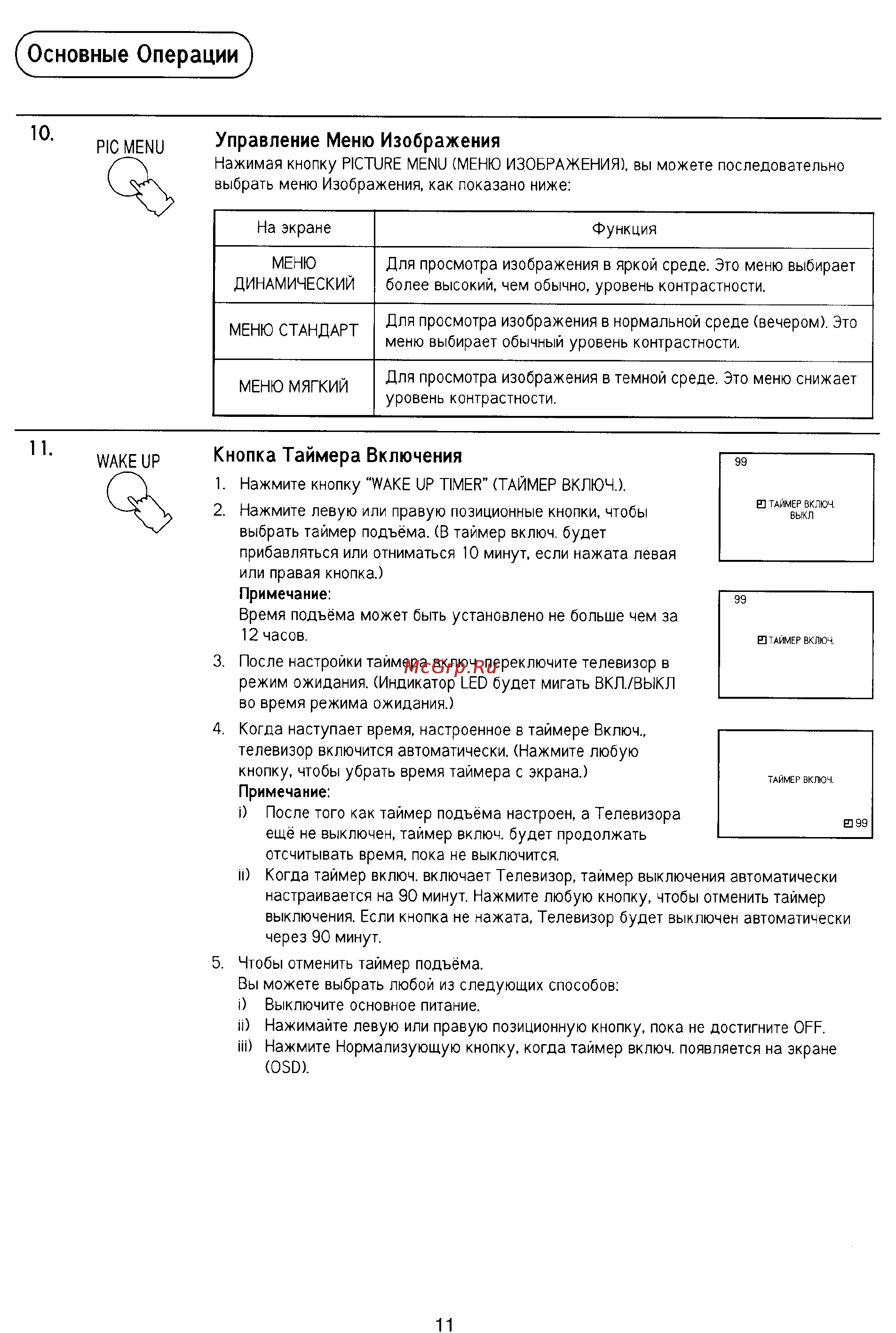Panasonic TC-14Z88R [11/28] Pic menu