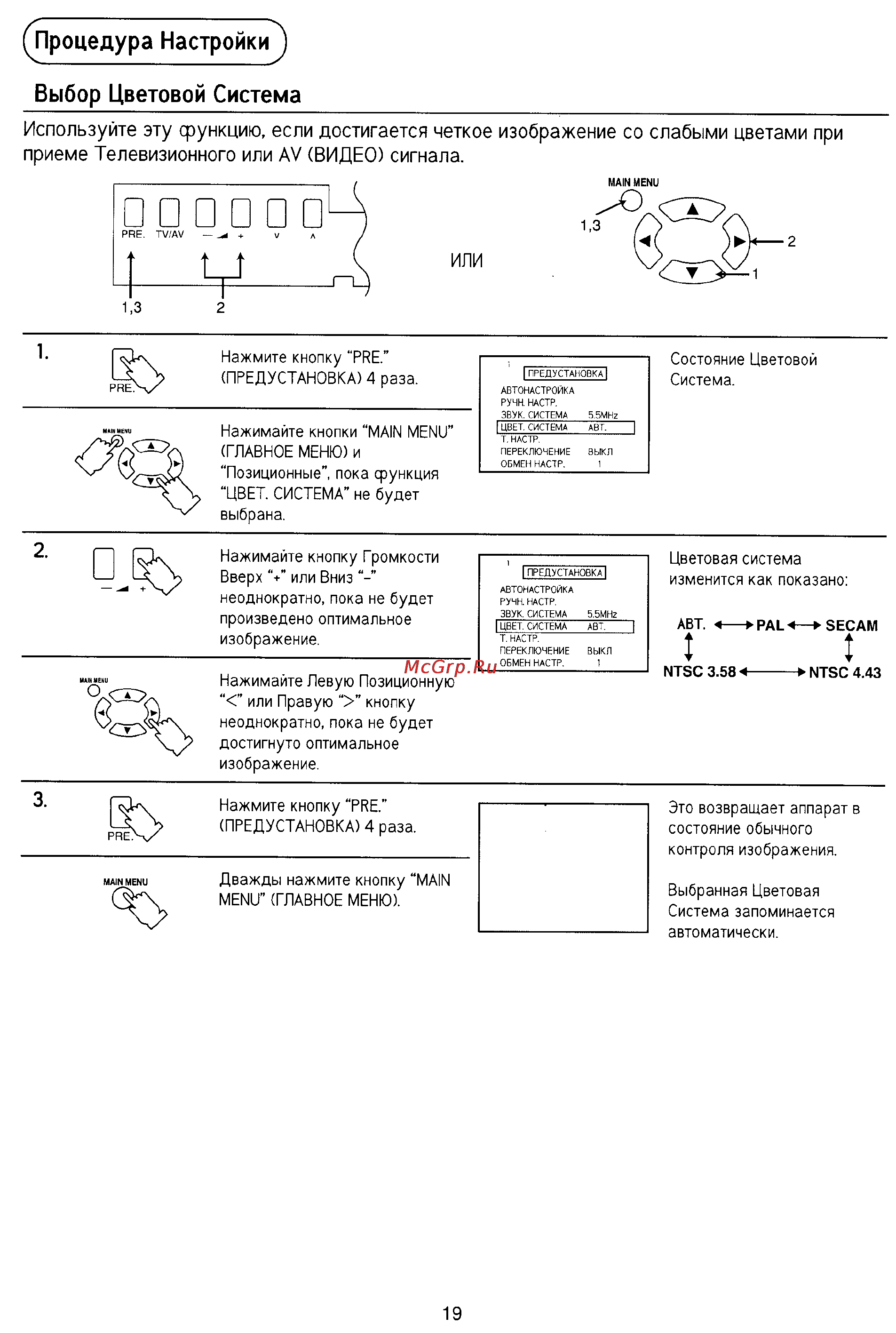 Panasonic TC-14Z88R [19/28] Процедура настройки