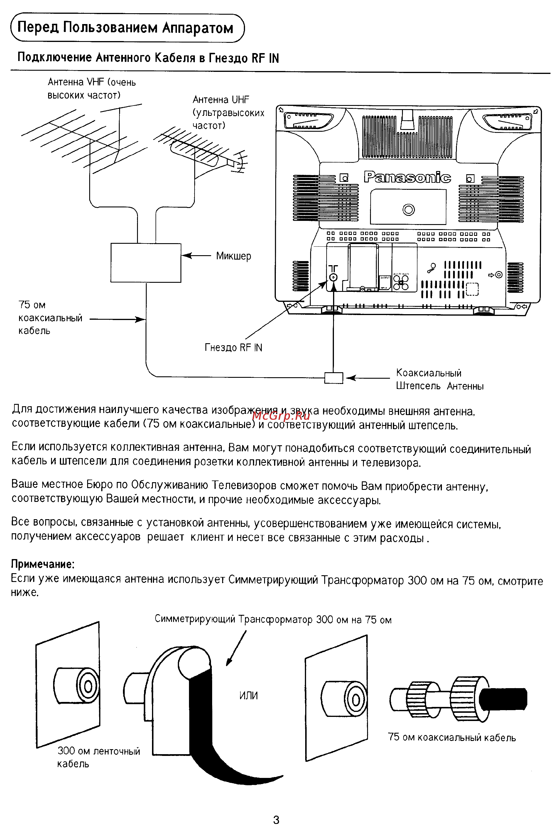 Panasonic TC-14Z88R [3/28] Перед пользованием аппаратом