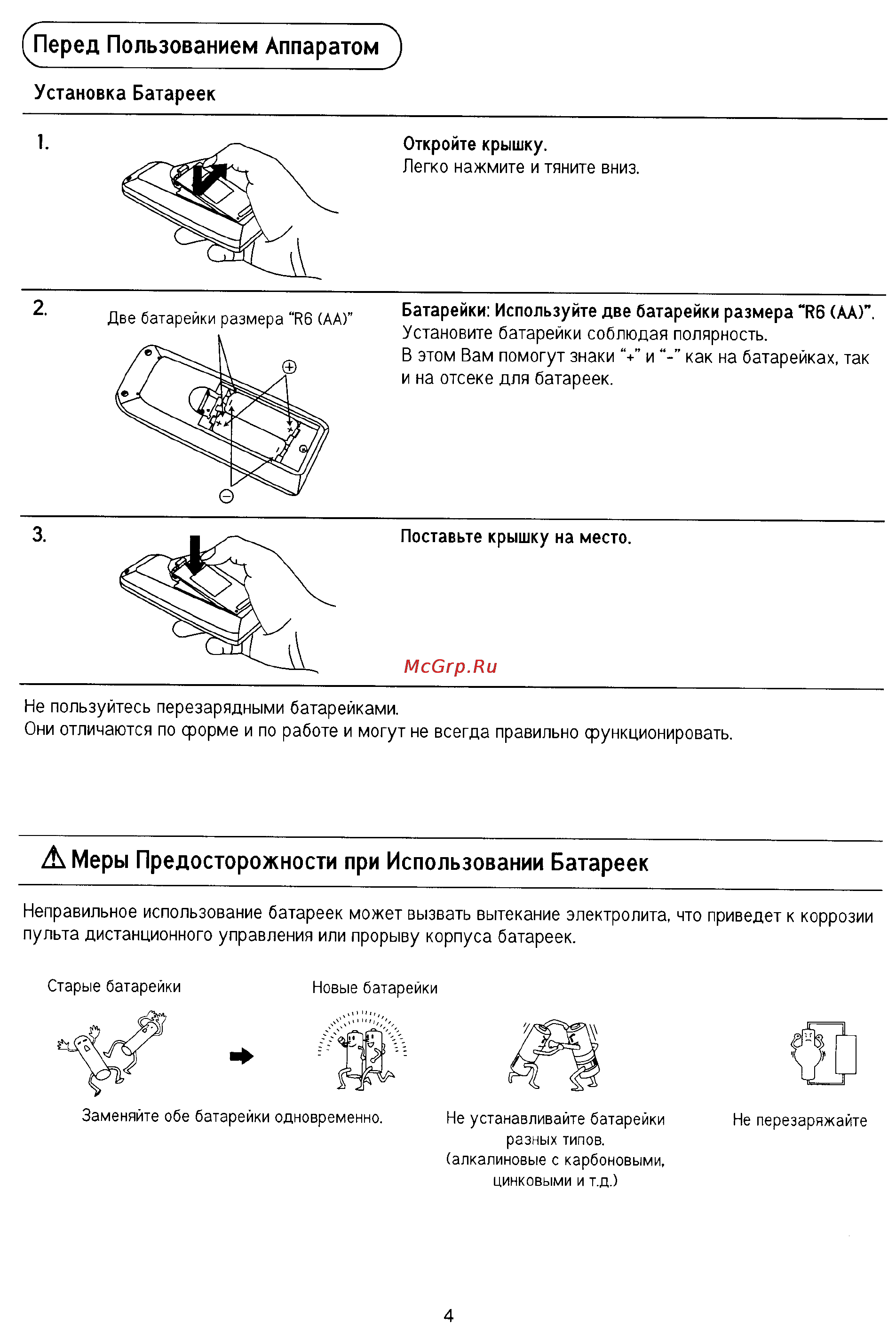 Panasonic TC-14Z88R [4/28] Ж меры предосторожности при использовании батареек
