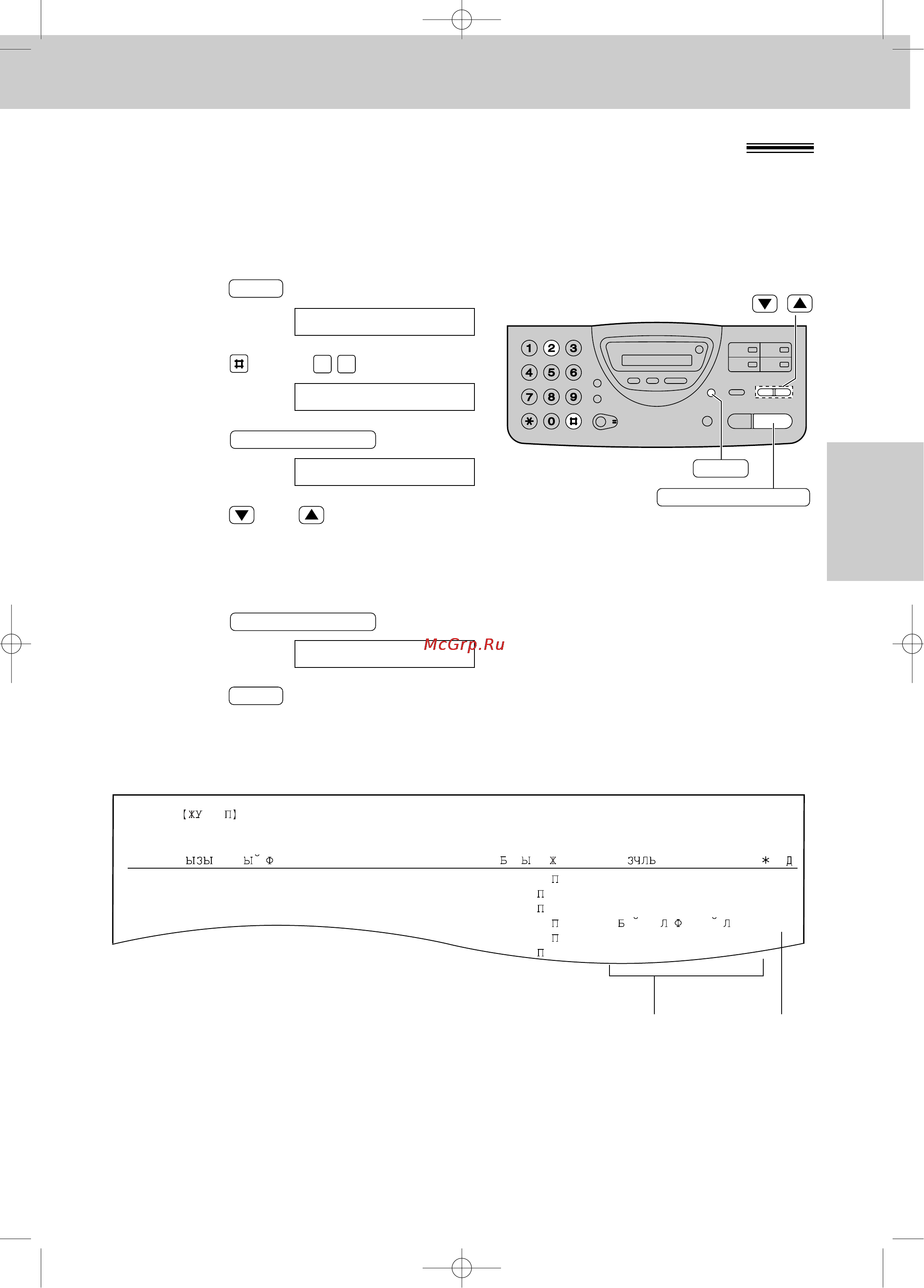 Panasonic KX-FT25RS [41/102] Передача факсов