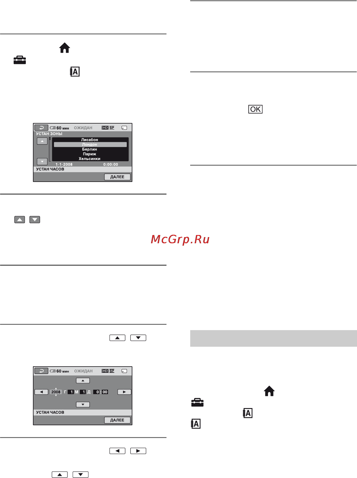 Sony HDR-TG3E [24/132] Изменение заданного языка