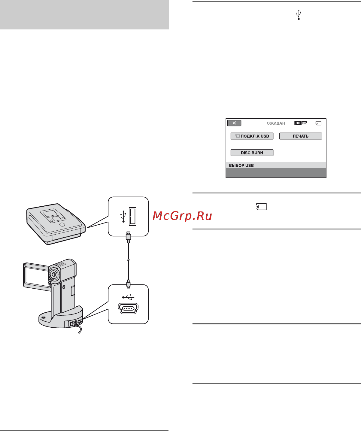 Sony HDR-TG1E [64/132] Подключение через кабель usb