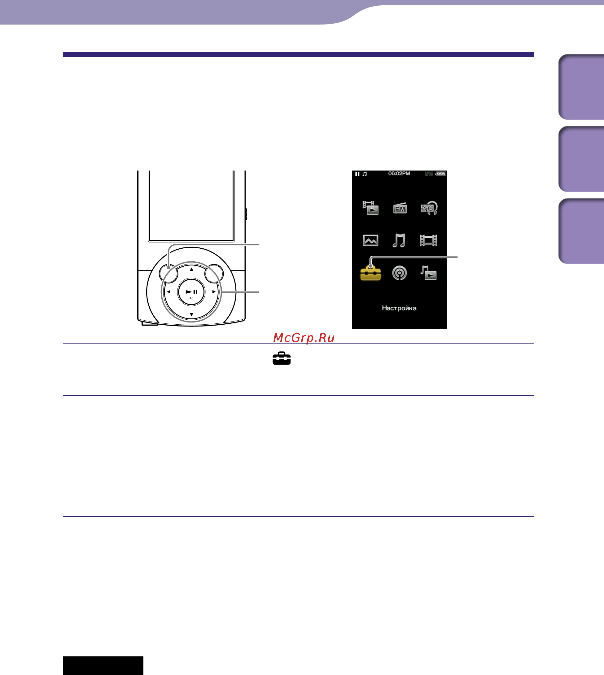 Sony NWZ-A844 Black [22/167] Настройка даты и времени