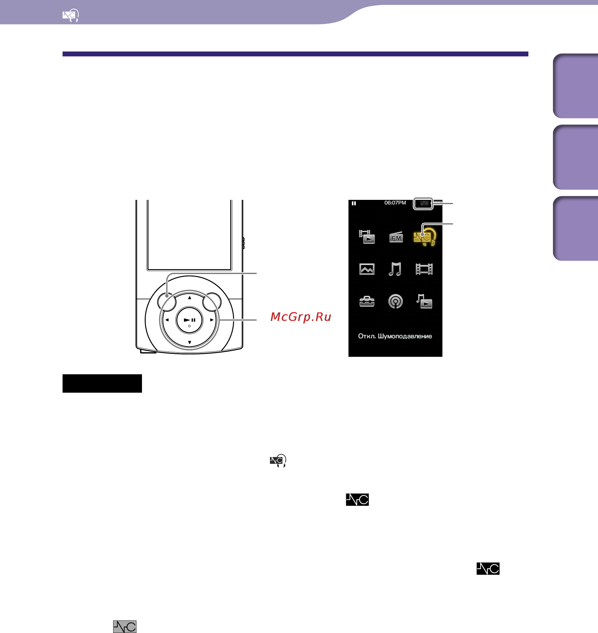 Sony NWZ-A844 Black [95/167] Воспроизведение с использованием функции шумоподавления откл шумоподавление