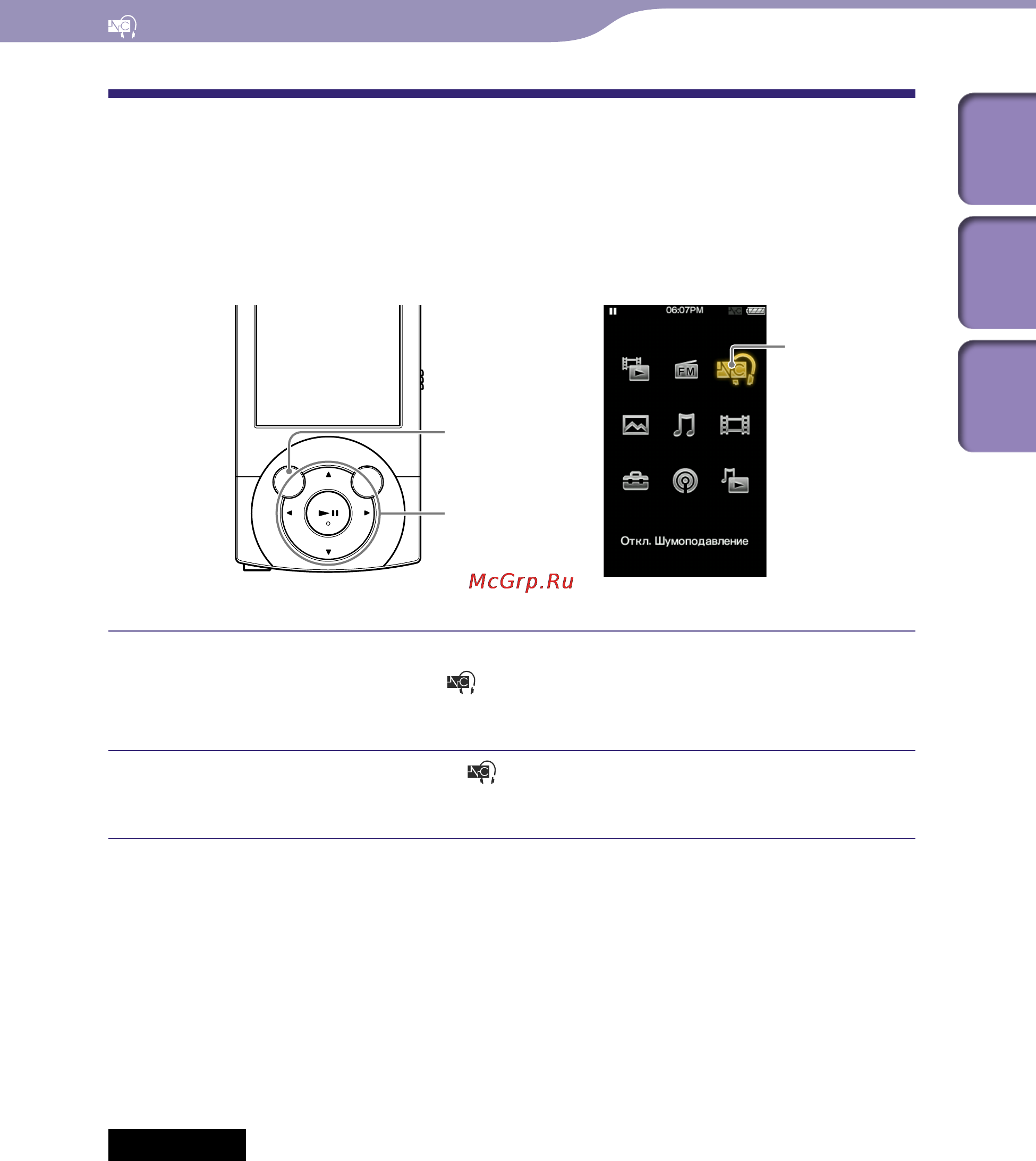 Sony NWZ-A844 Black [98/167] Снижение внешнего шума без воспроизведения музыки тихий режим