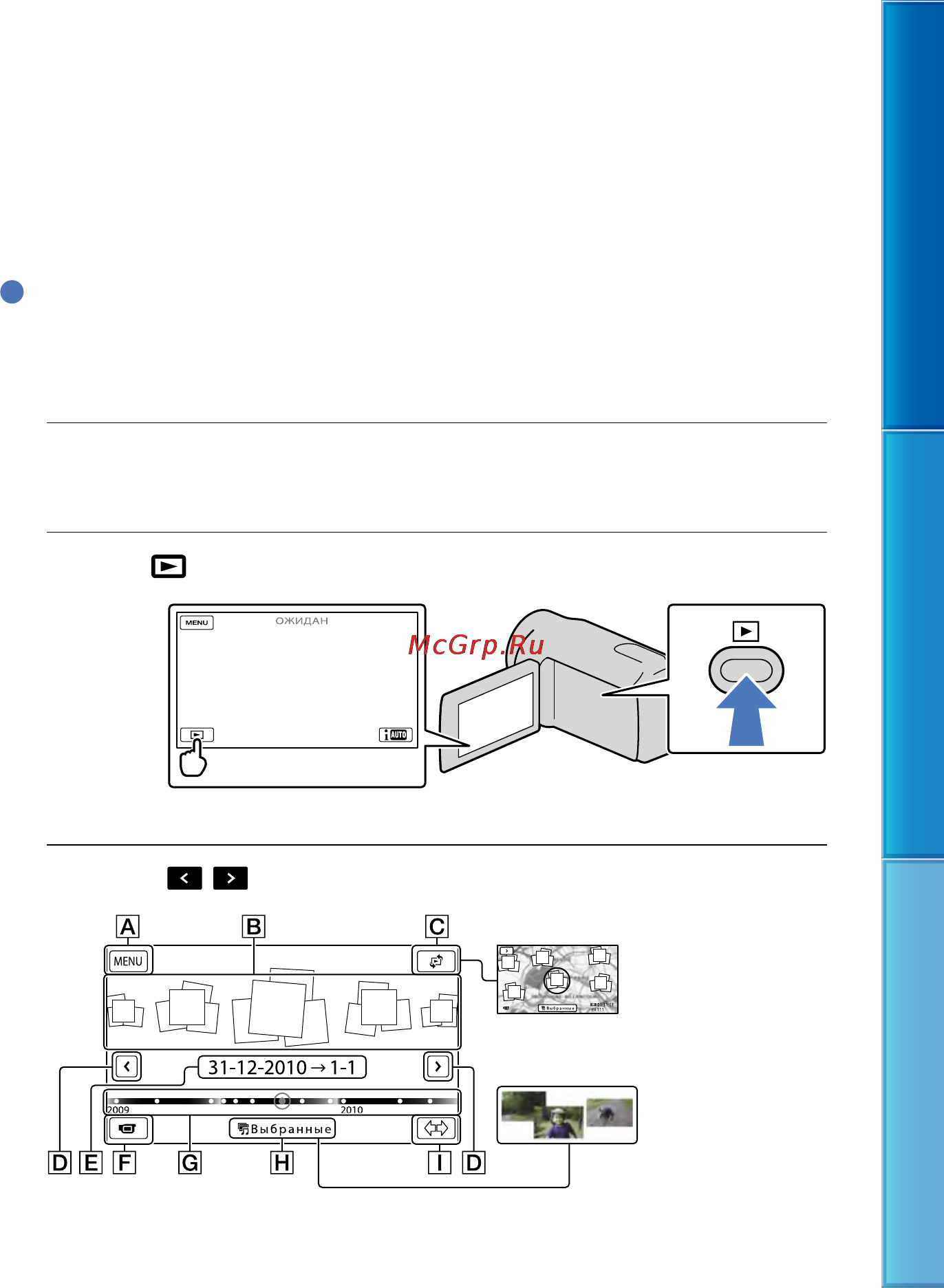 Sony HDR-PJ50E (VE) [30/145] Воспроизведение на видеокамере