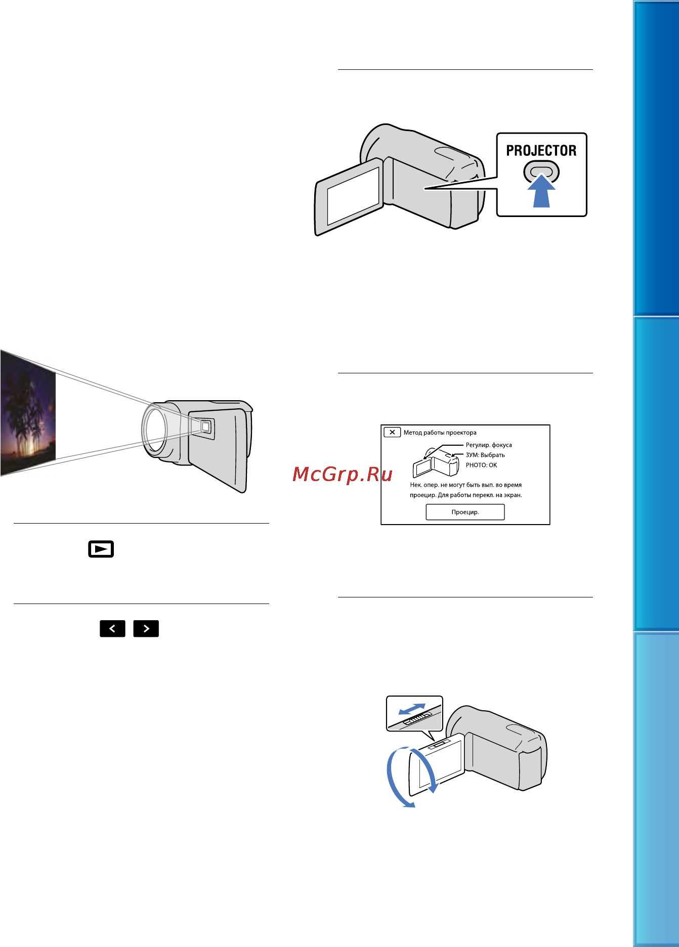 Sony HDR-PJ50VE [49/145] Использование встроенного проектора hdr pj10e pj30e pj30ve pj50e pj50ve